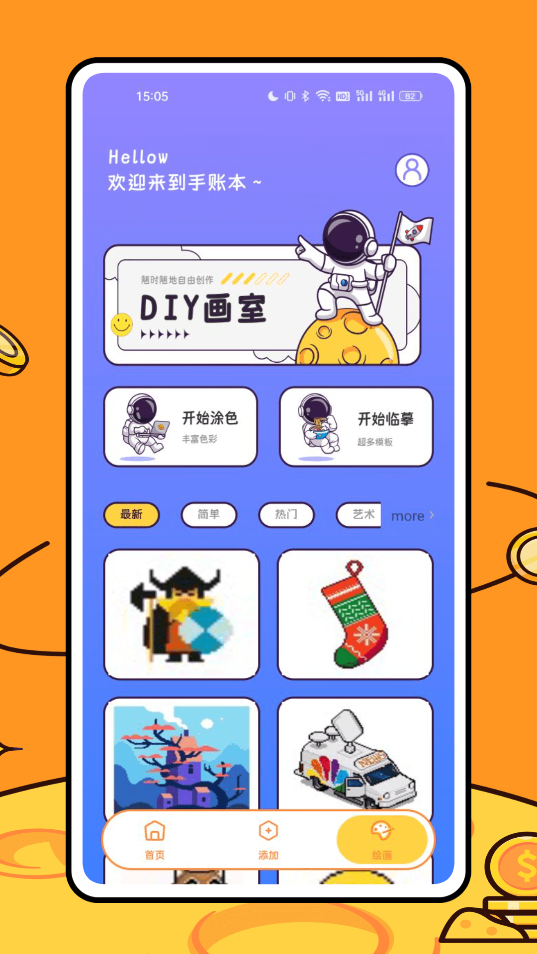 星光手帐 点击查看大图