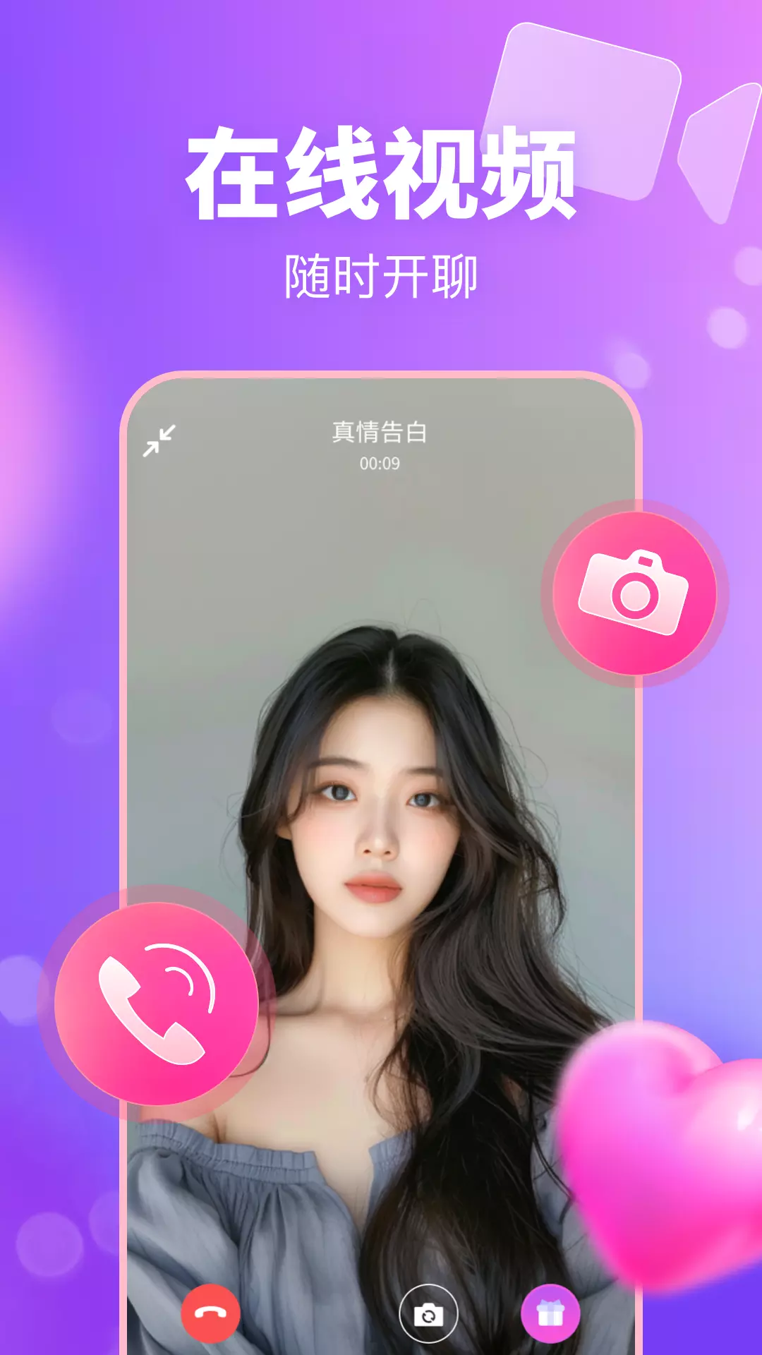 乐聊最新版v3.2.1-真人聊天视频交友截图1