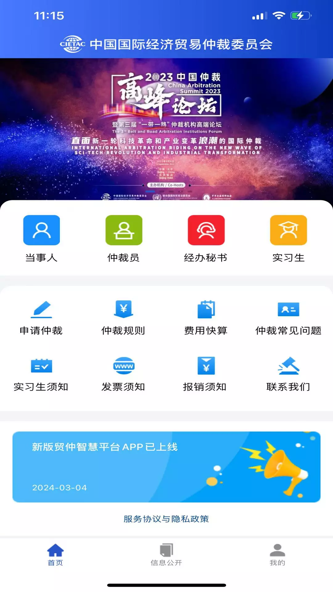 贸仲智慧平台v1.0.0-多功能办公平台截图3