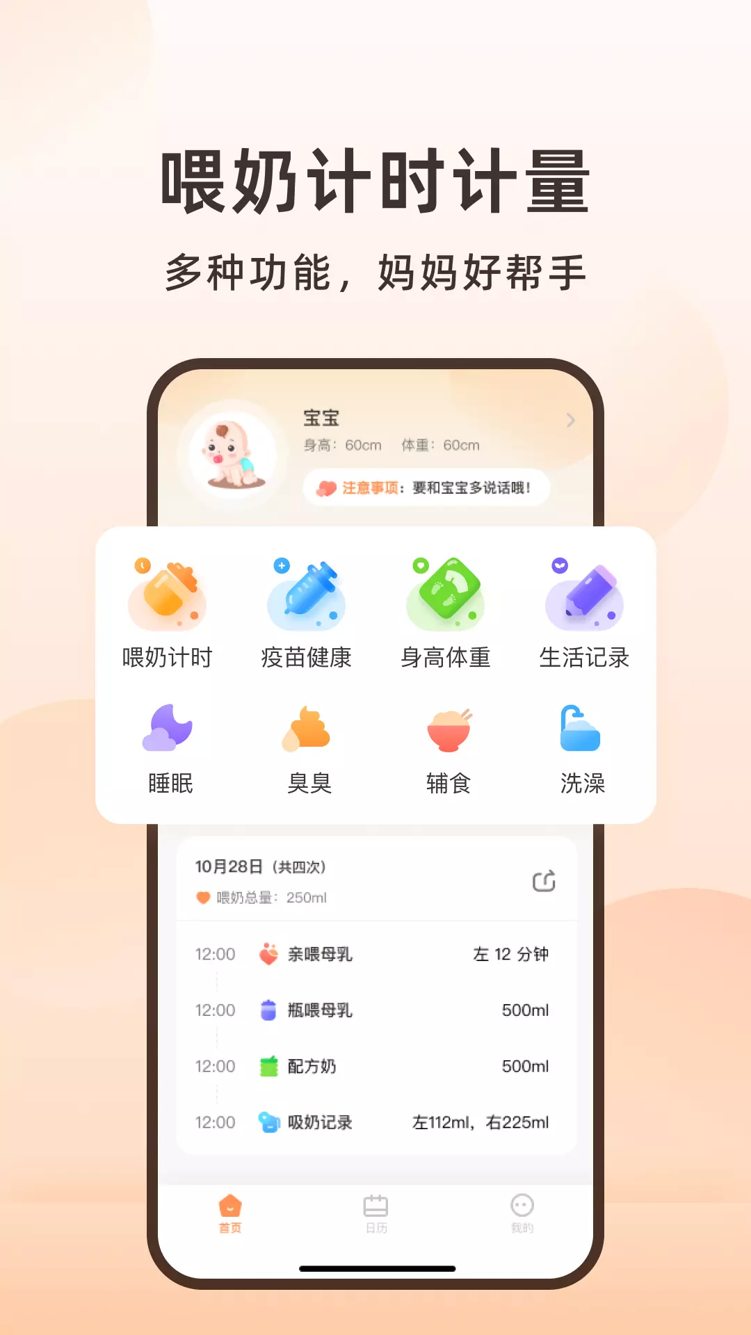 喂奶计时器v1.0.0-记录宝宝喂奶、成长的好工具截图1