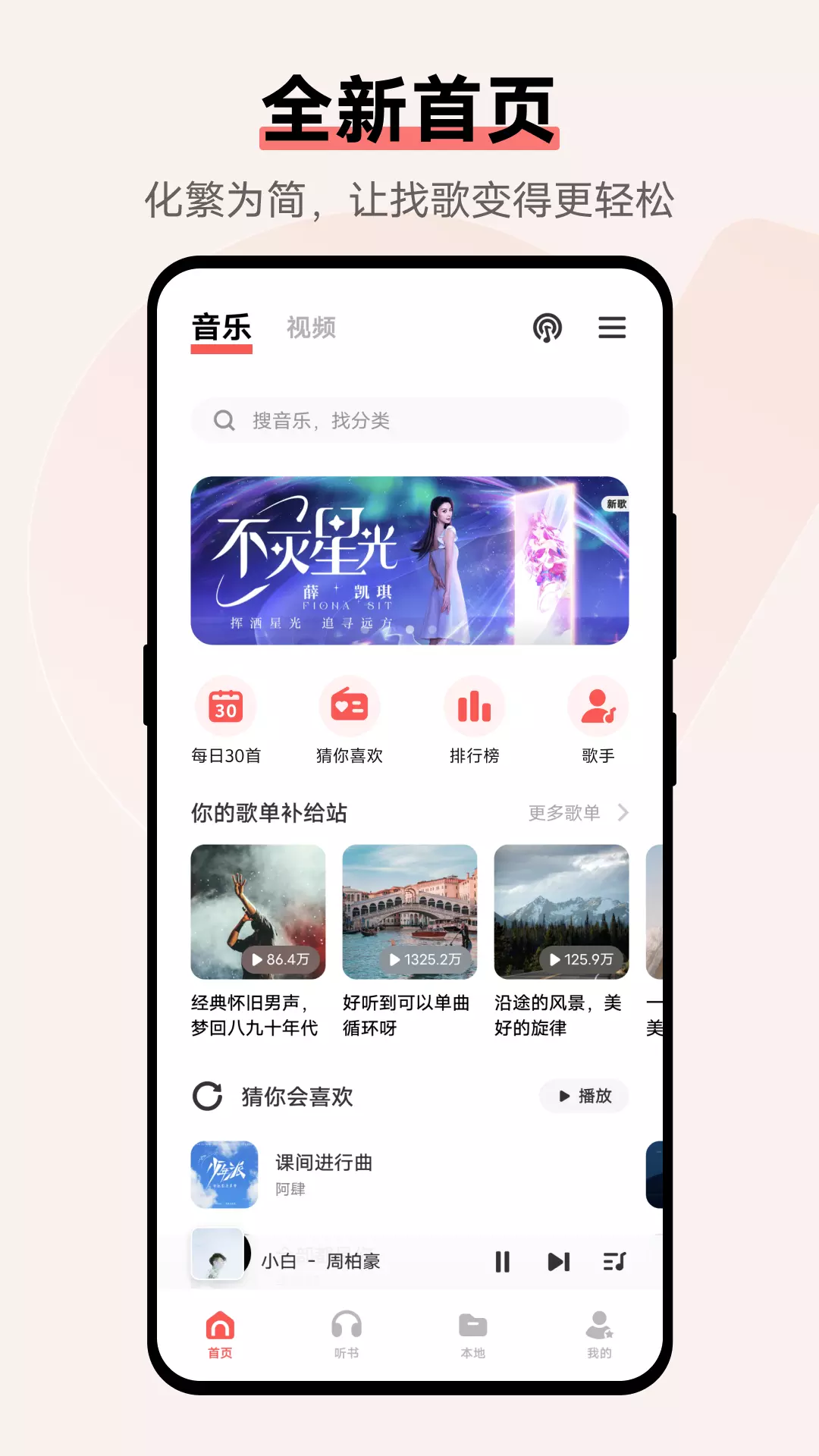 i音乐最新版v10.5.2.0-数亿vivo用户选择的音乐App截图1