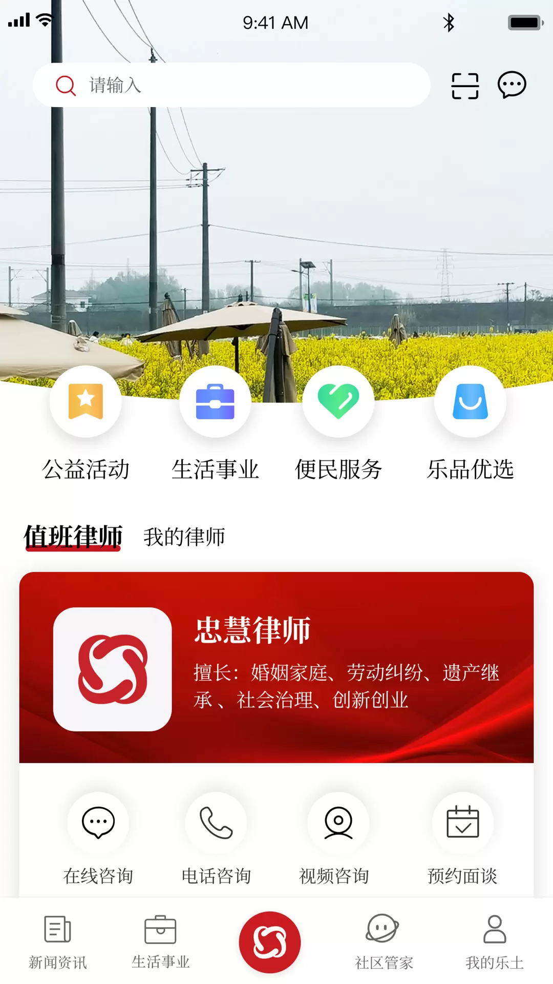 乐土社区v4.3.0-用法律做保障的高信任社区截图3