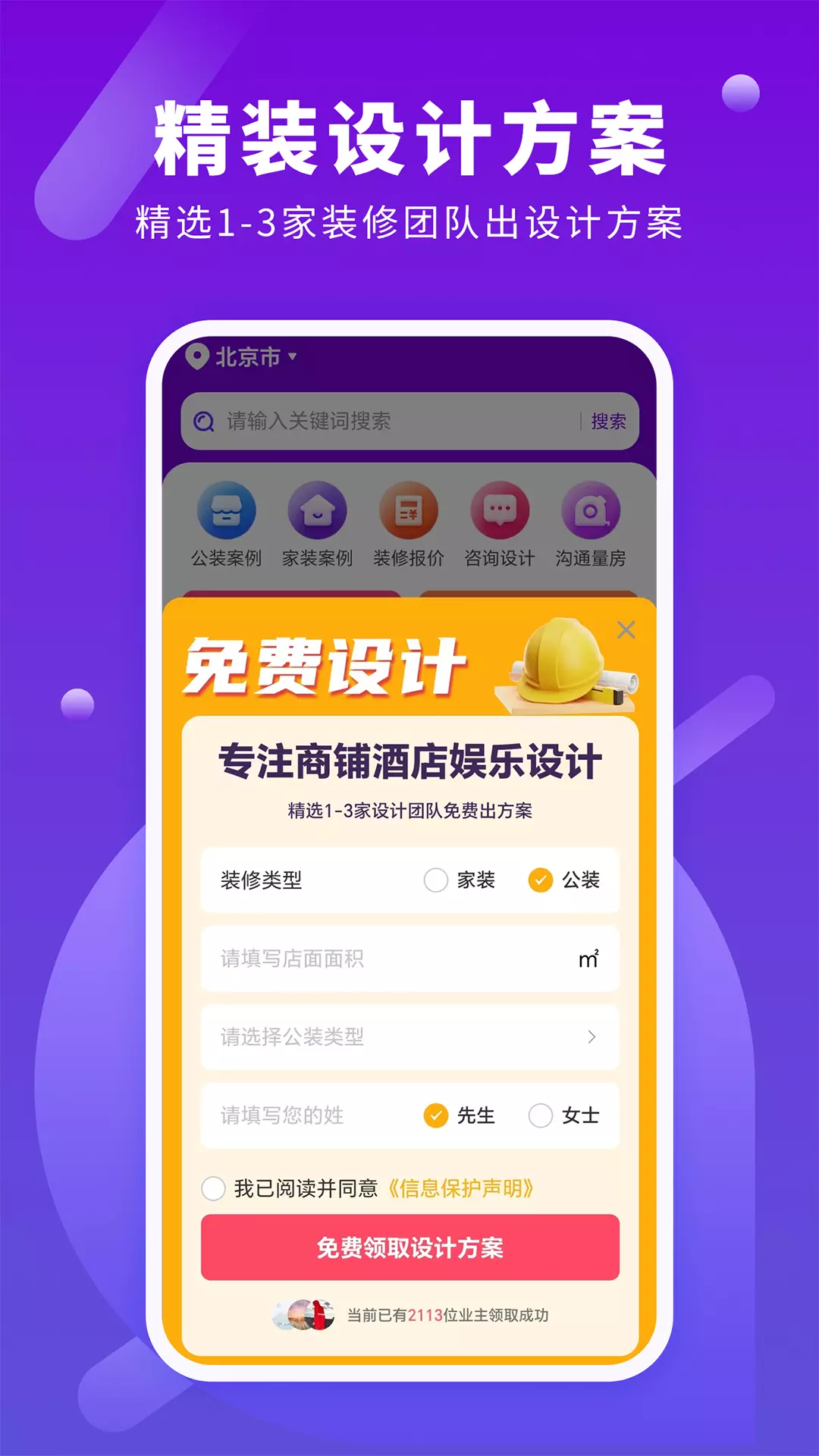 商铺装修设计v1.1.0-商铺店铺设计装修视频下载截图3