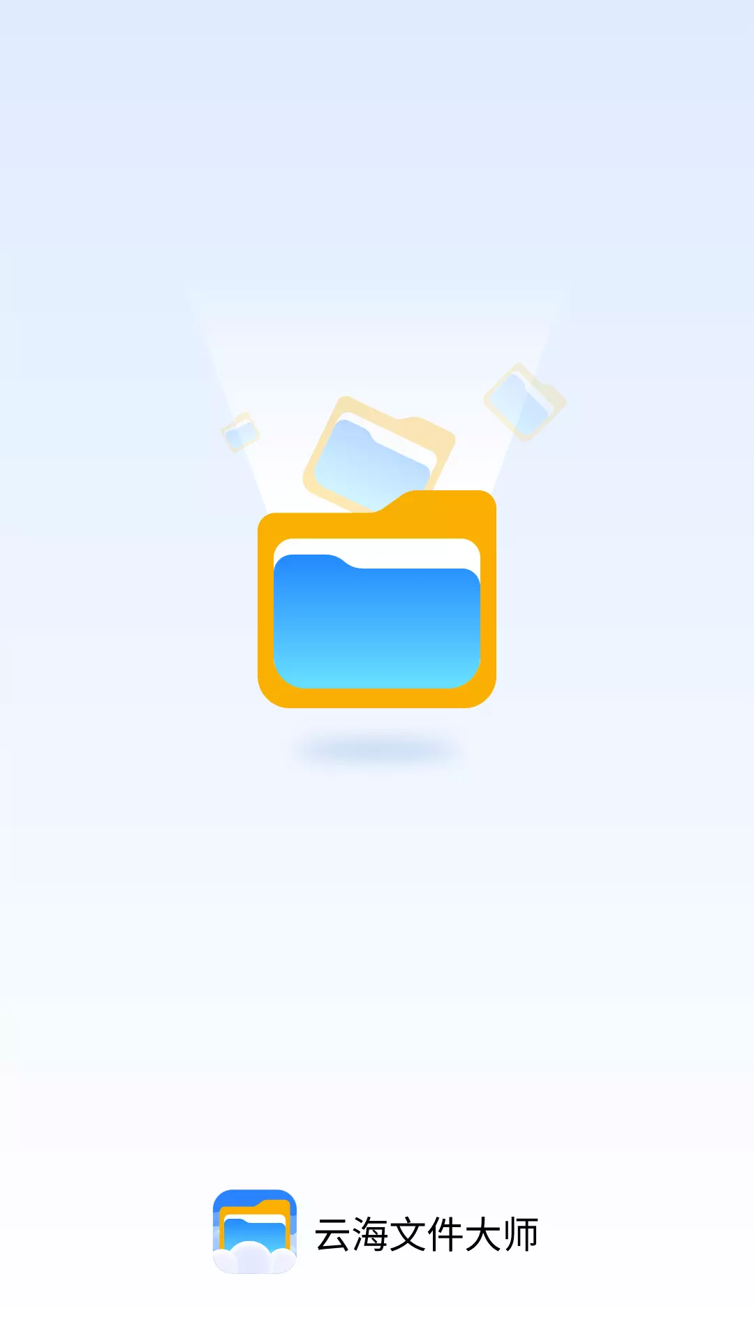 云海文件大师app