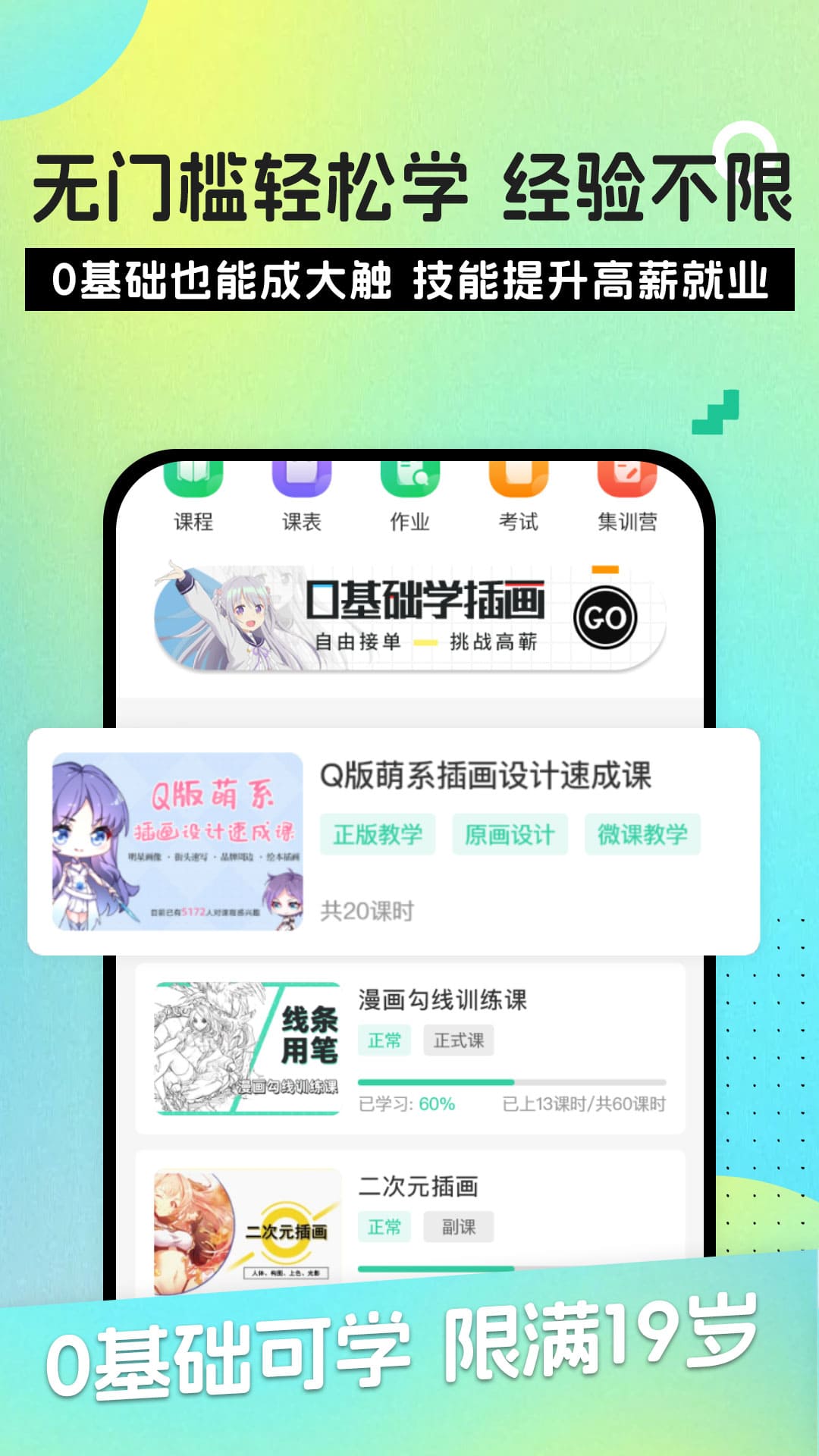 织梦学原画兼职赚钱app截图