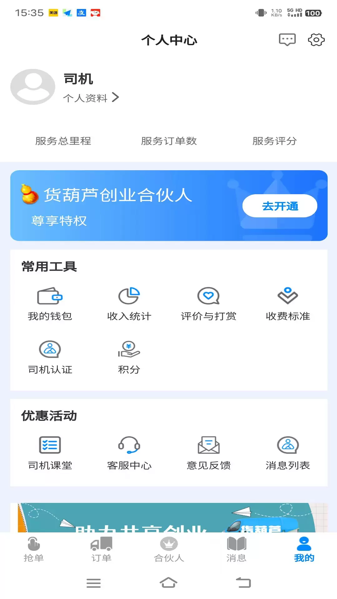 货葫芦司机端app截图