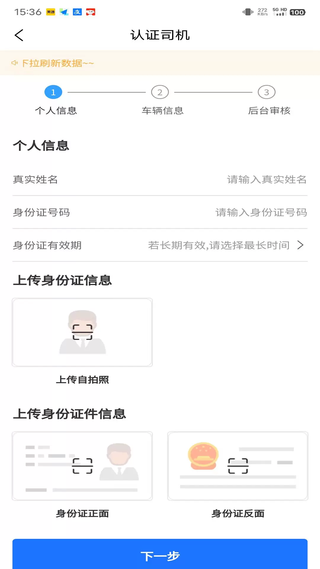 货葫芦司机端app截图