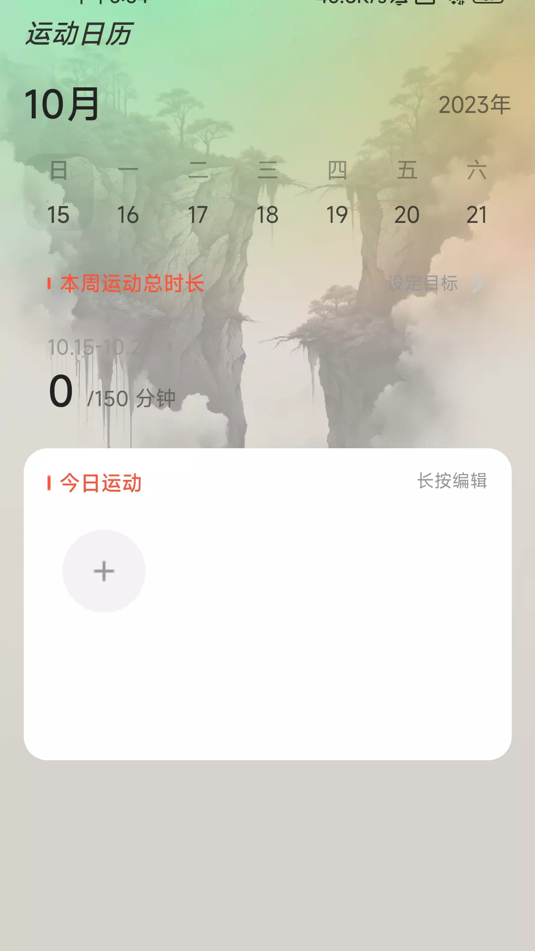 彼岸计步v2.0.1-健康步履，彼岸相随截图2