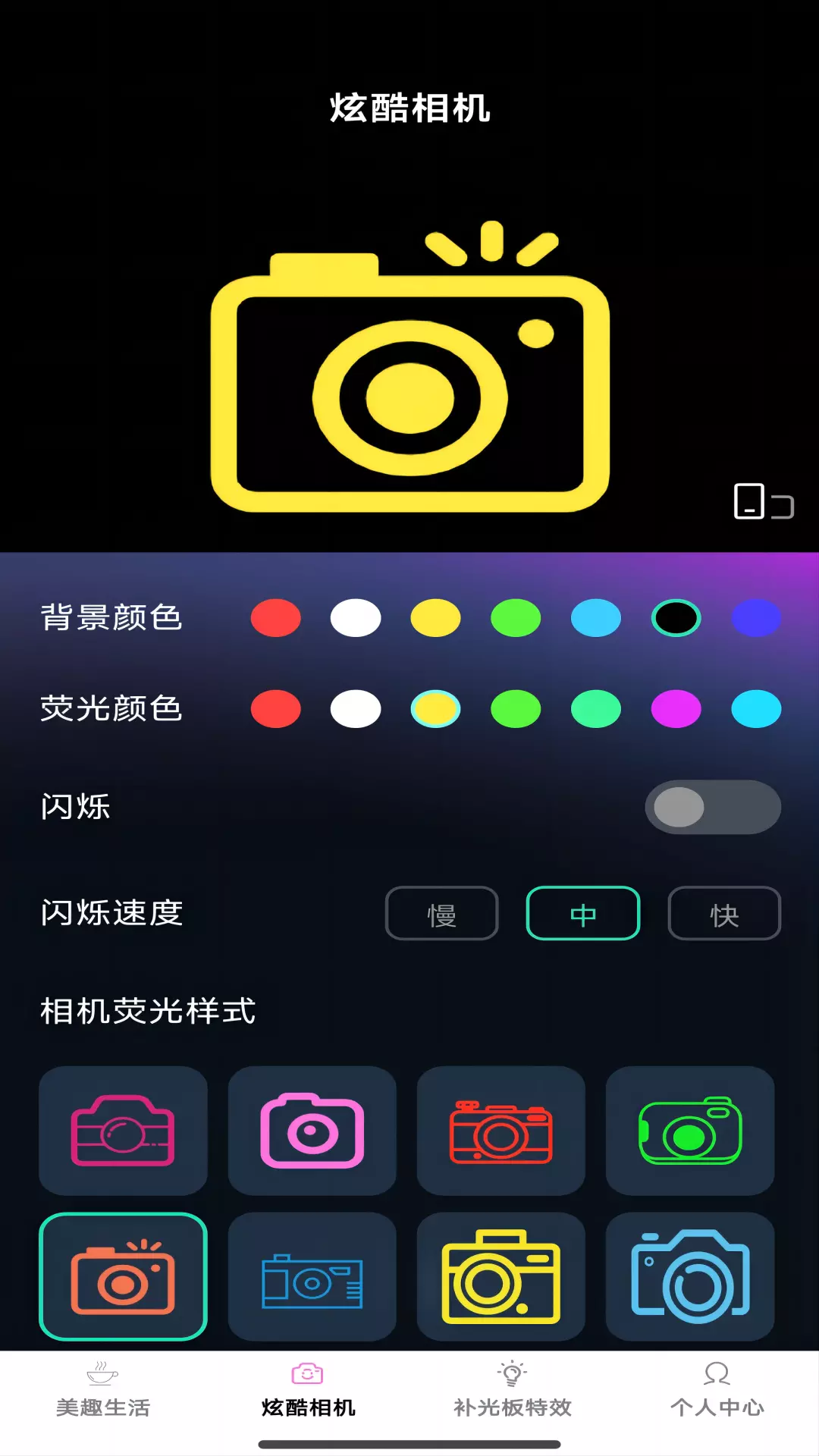 美趣特效app截图