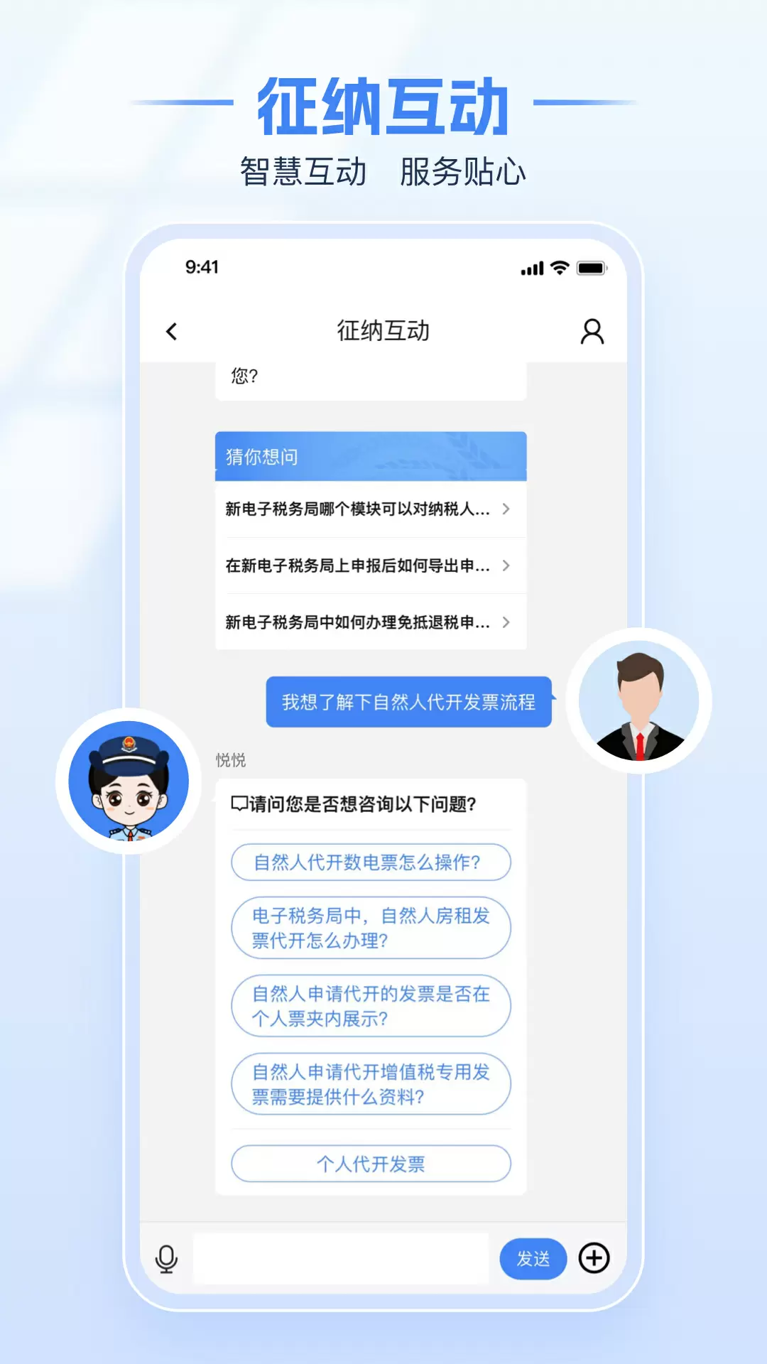 电子税务局app截图