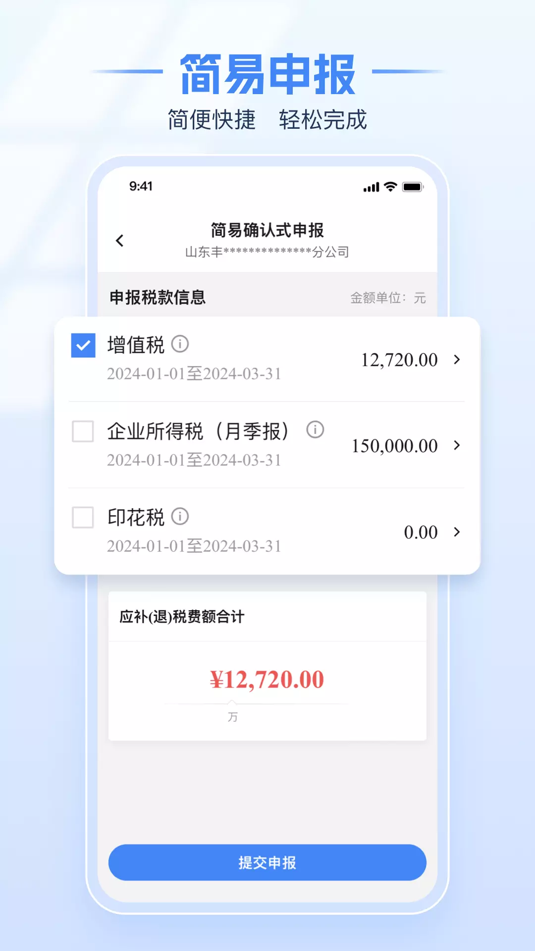 电子税务局app截图