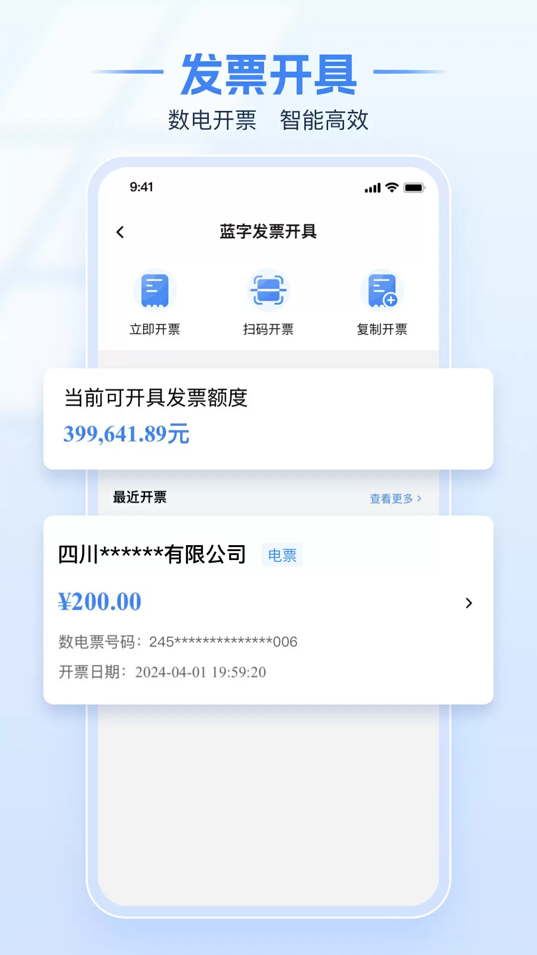 电子税务局app截图