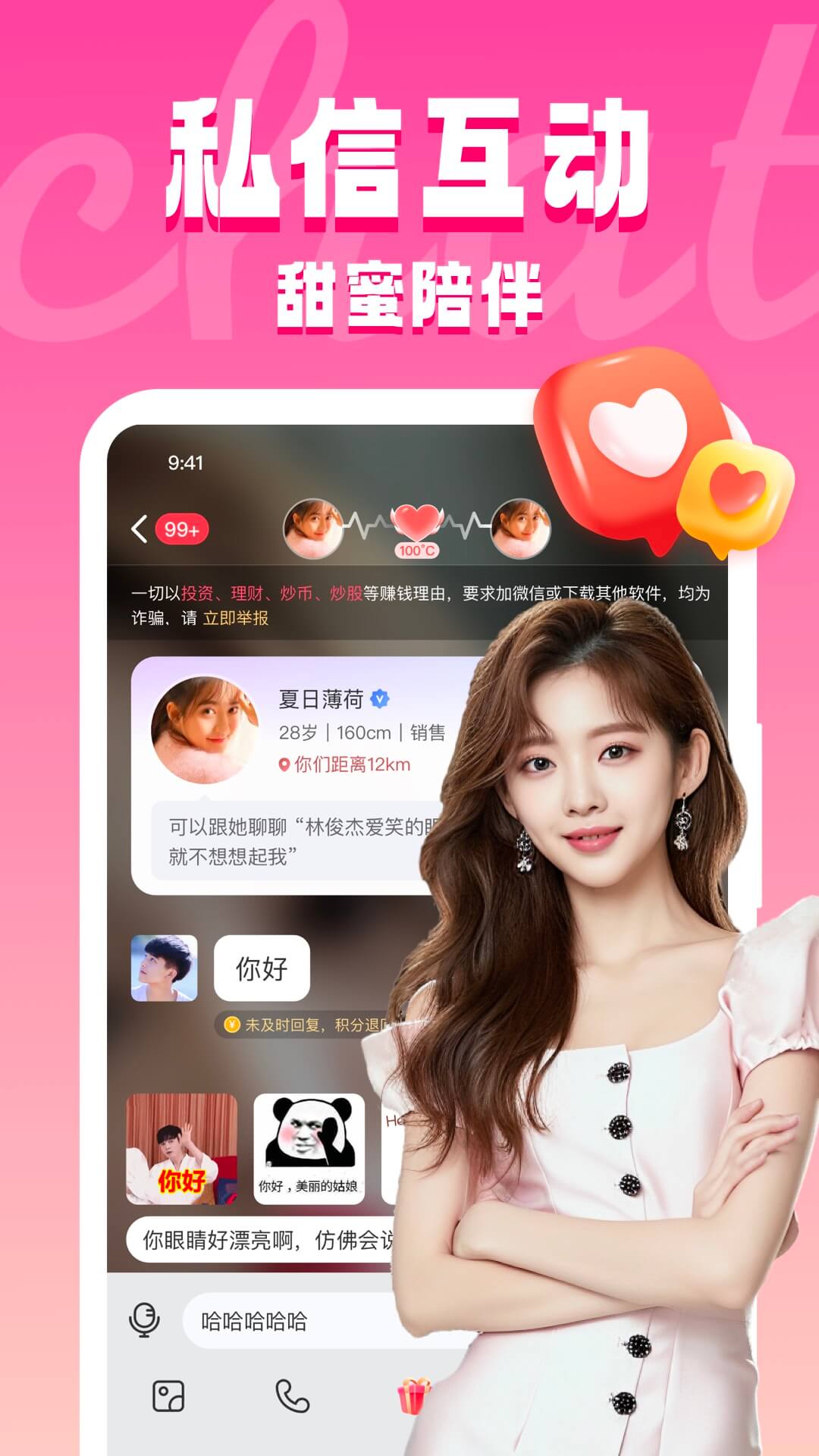 同城约见app安卓最新免费版