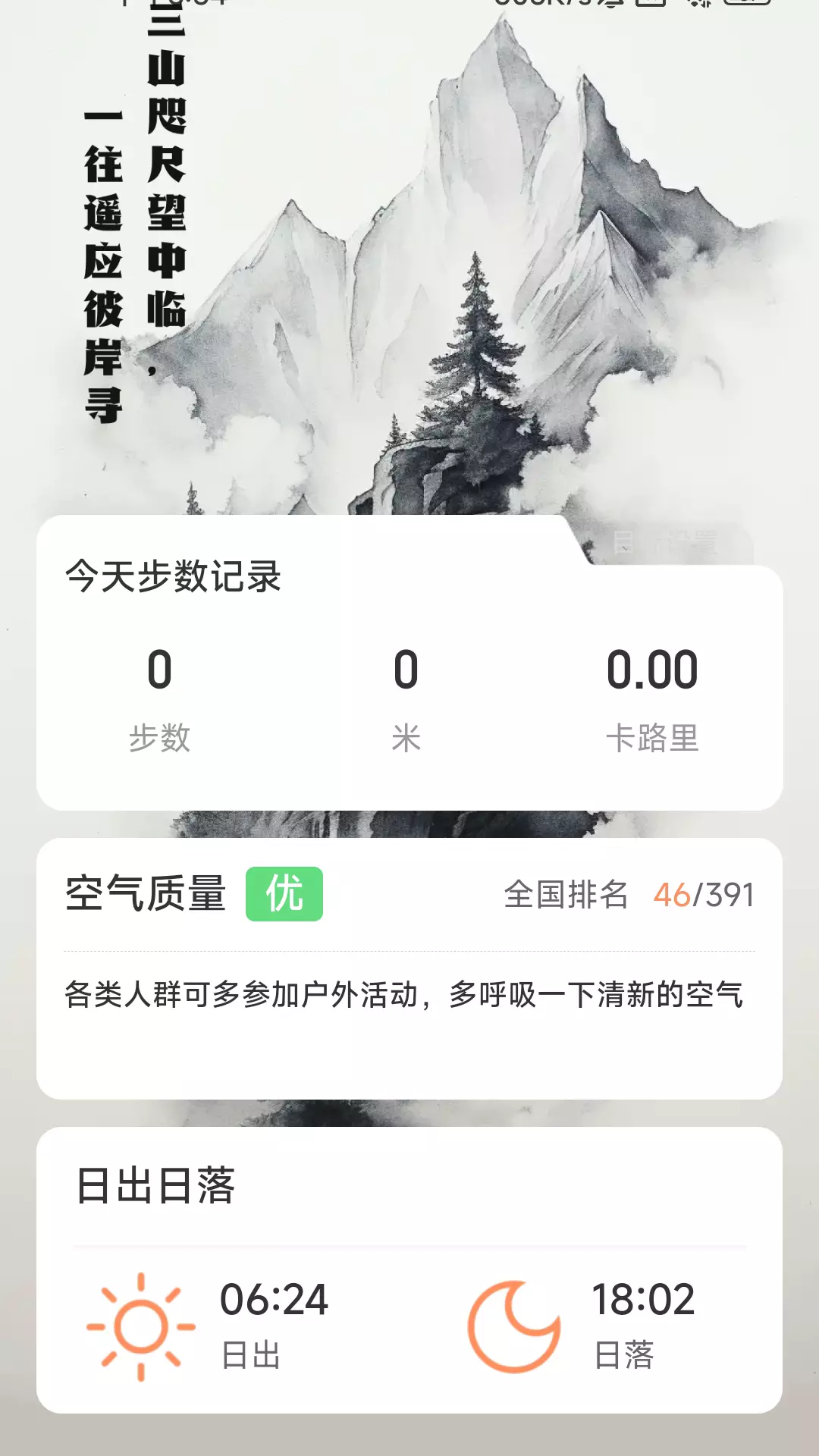 彼岸计步v2.0.1-健康步履，彼岸相随截图1