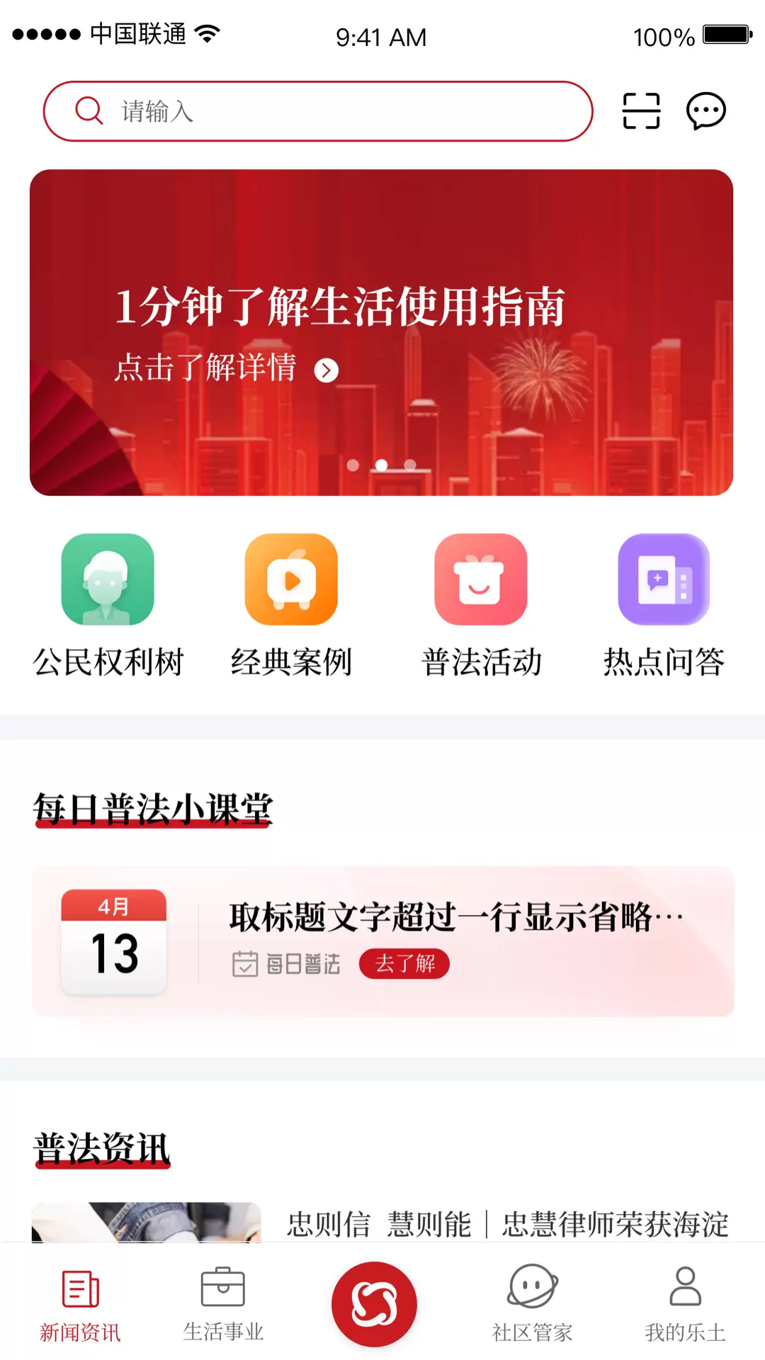 乐土社区v4.3.0-用法律做保障的高信任社区截图1