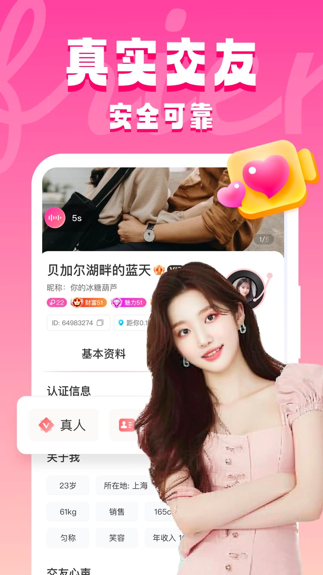 同城约见app安卓最新免费版
