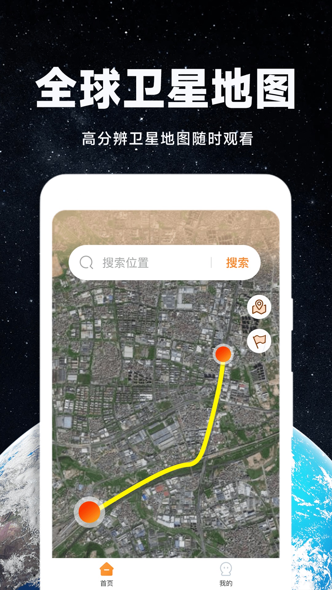 实景卫星地图安卓版v1.0.1-高清全球探索经纬度信息尽在掌握截图1