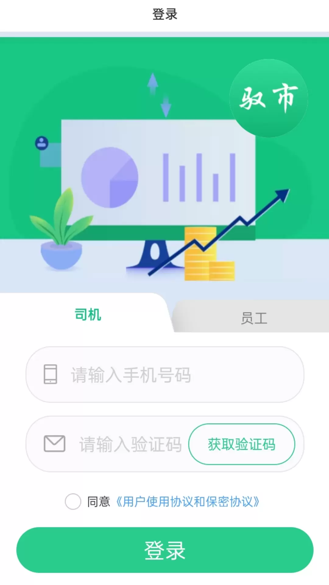 驭市v1.2.80-驭市智慧煤矿司机端截图1