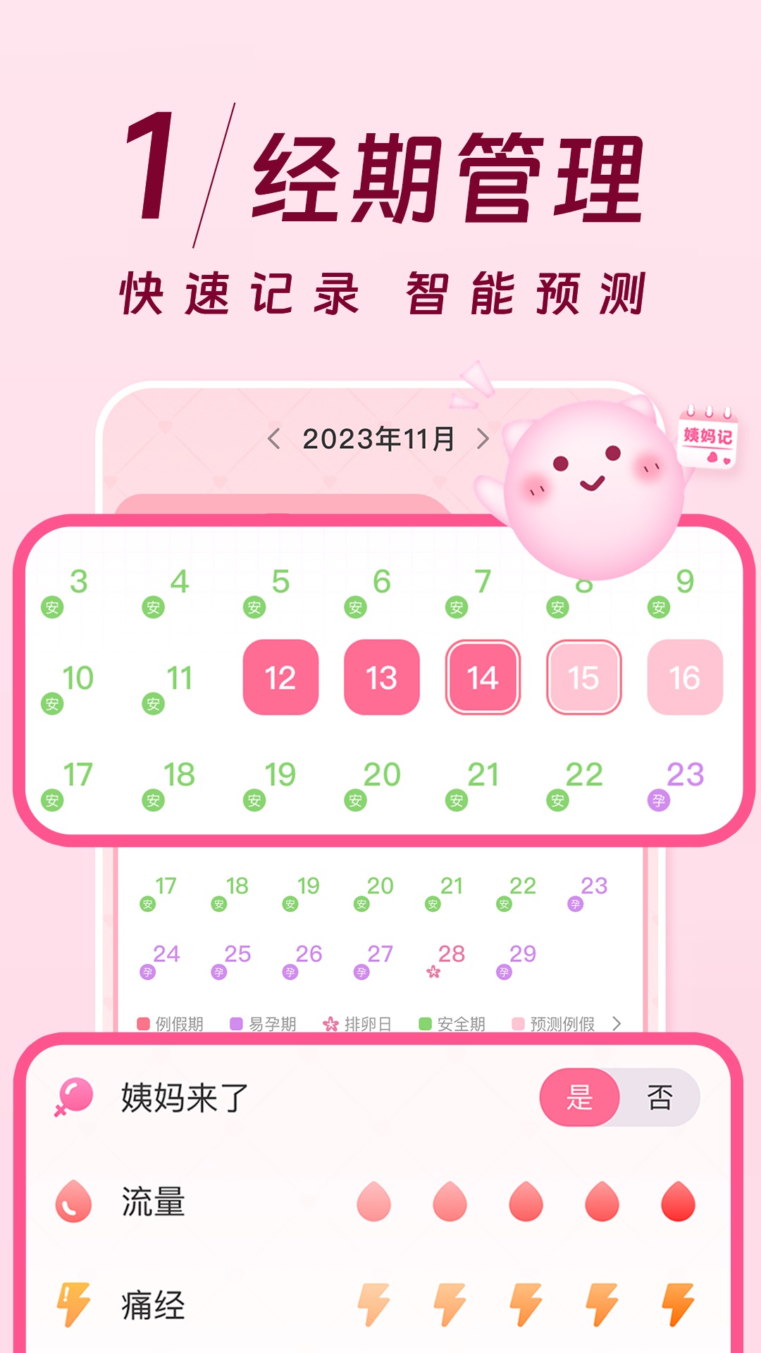 姨妈记最新版v1.0.2-贴心守护每月截图1