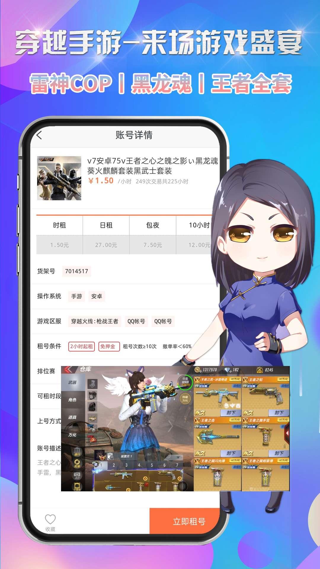 省钱租号app截图