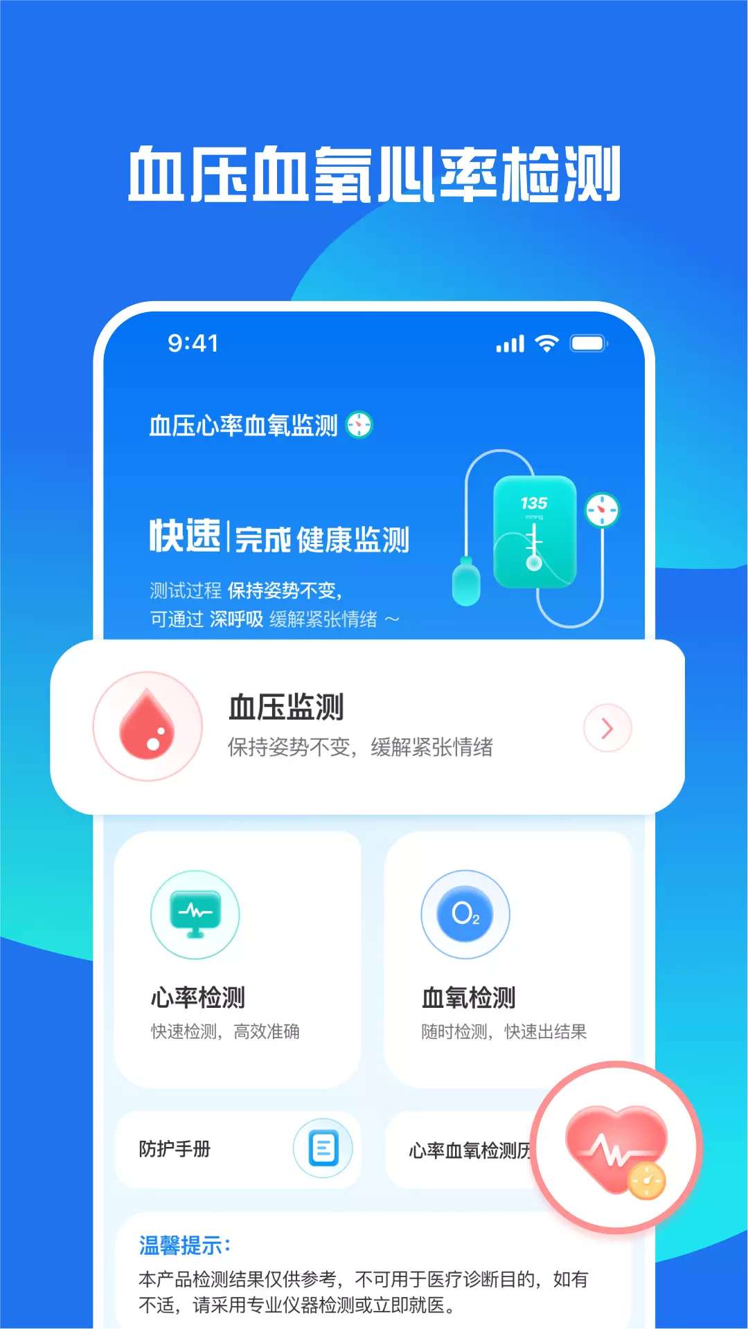 血压血氧检测大师最新版v1.0.4-守护您的健康截图1