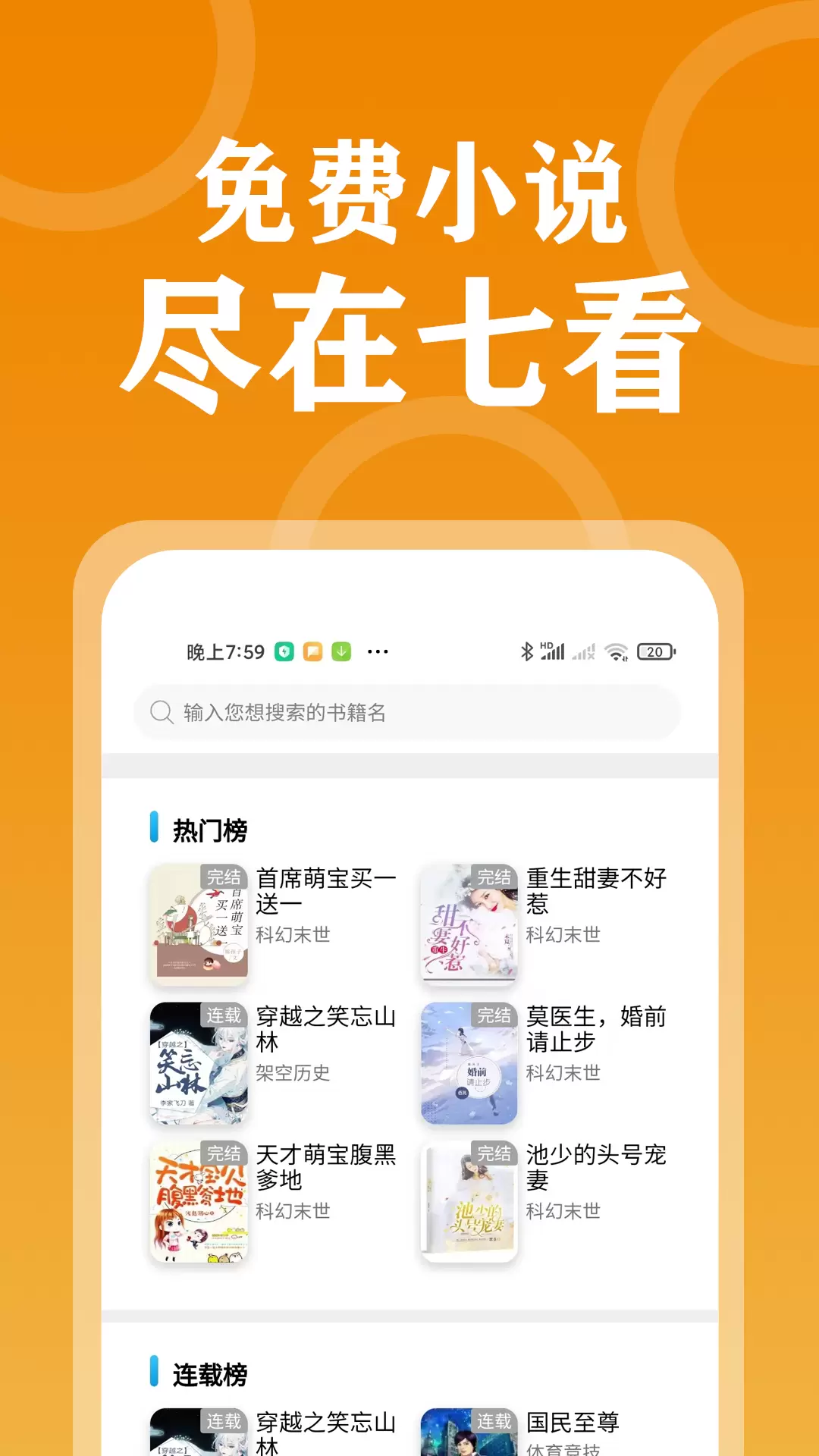 七看小说app截图