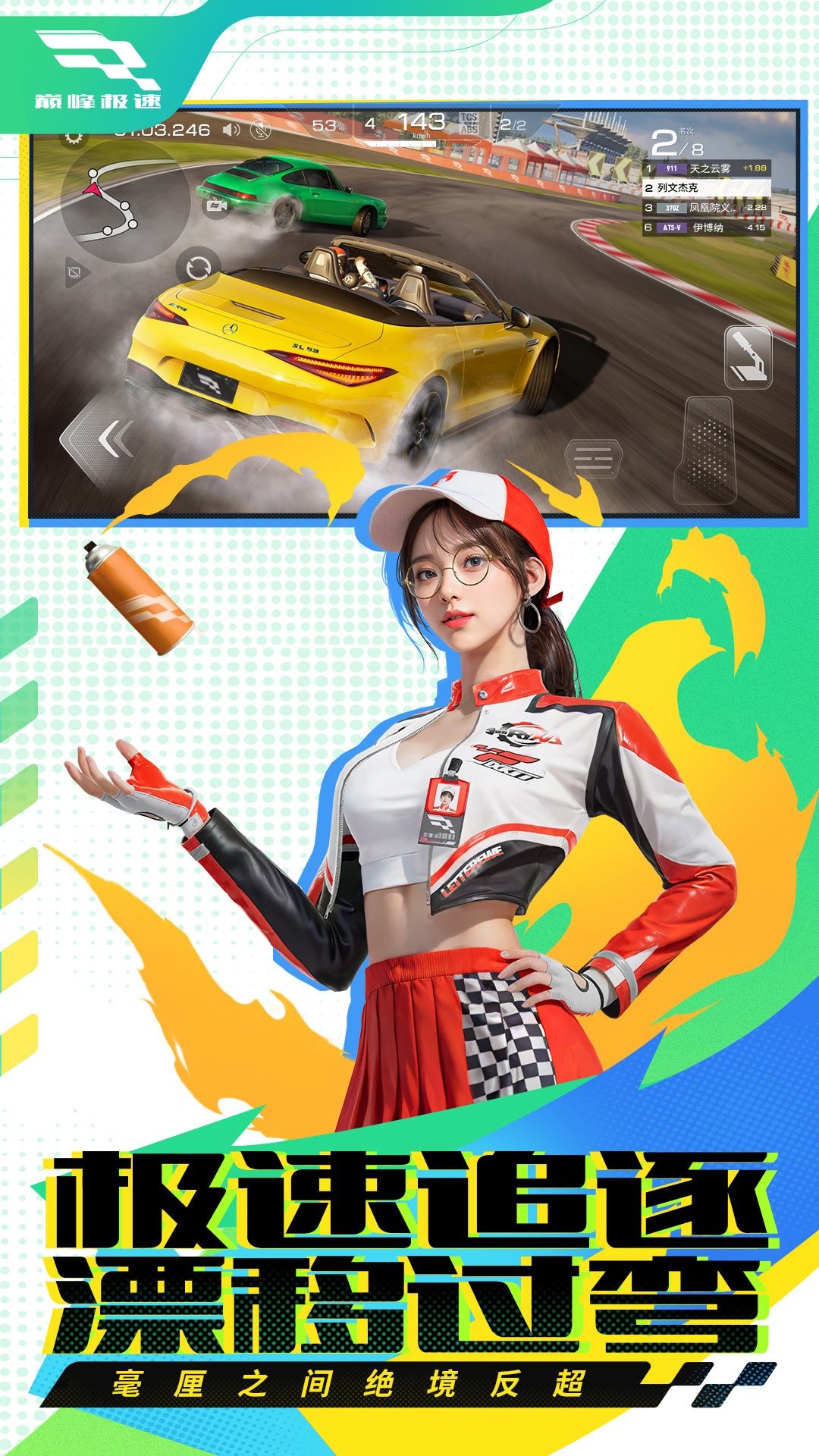 巅峰极速网易版