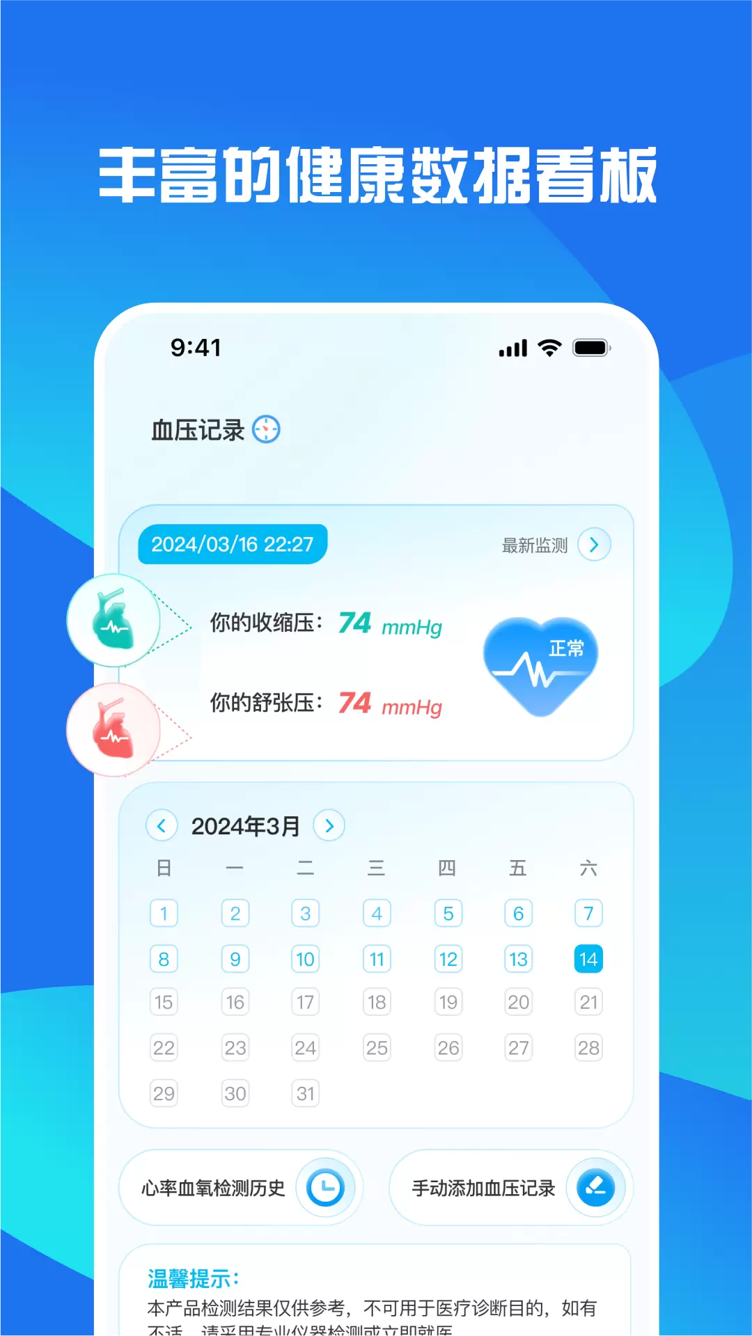 血压血氧检测大师app截图