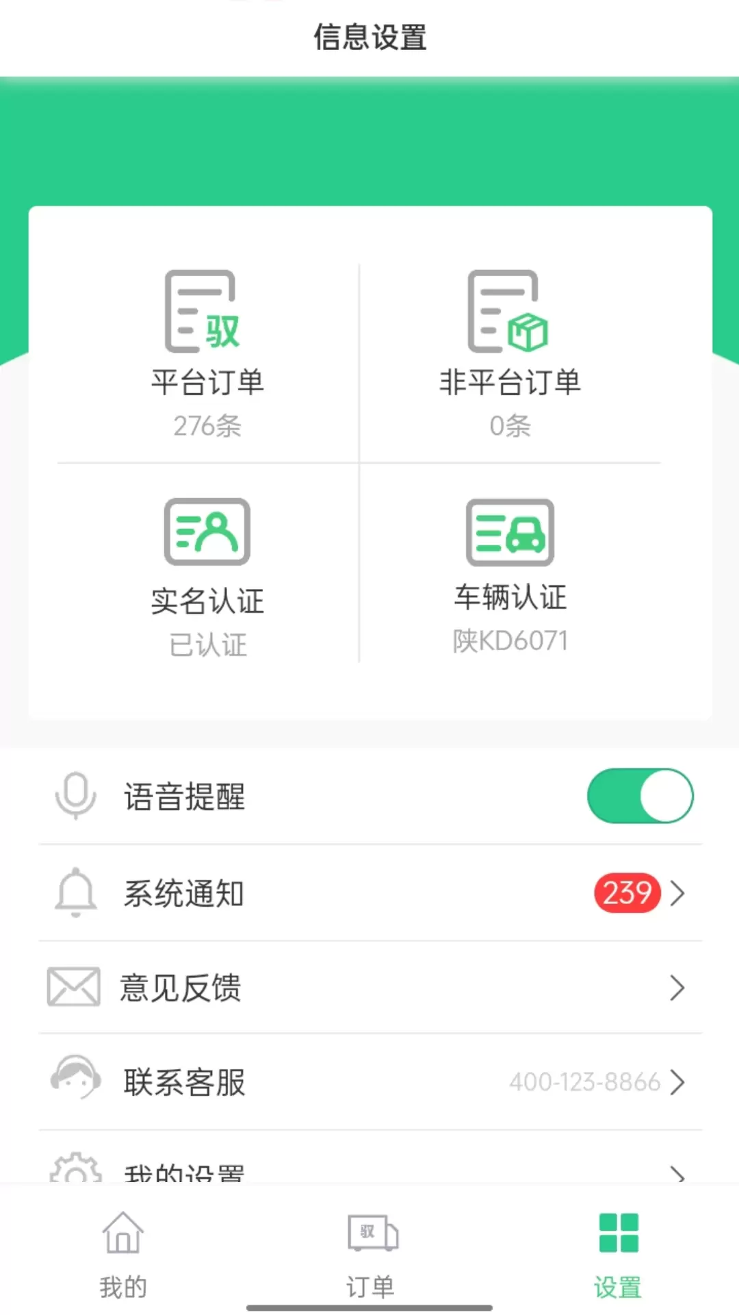 驭市v1.2.80-驭市智慧煤矿司机端截图3