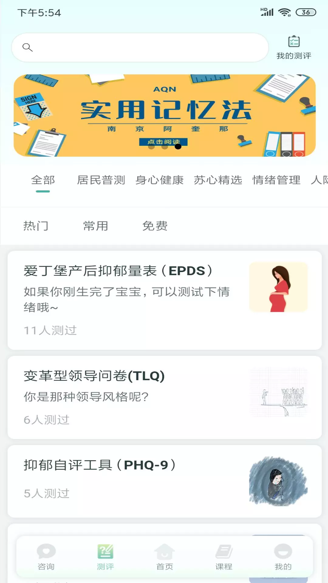 心理帮手截图