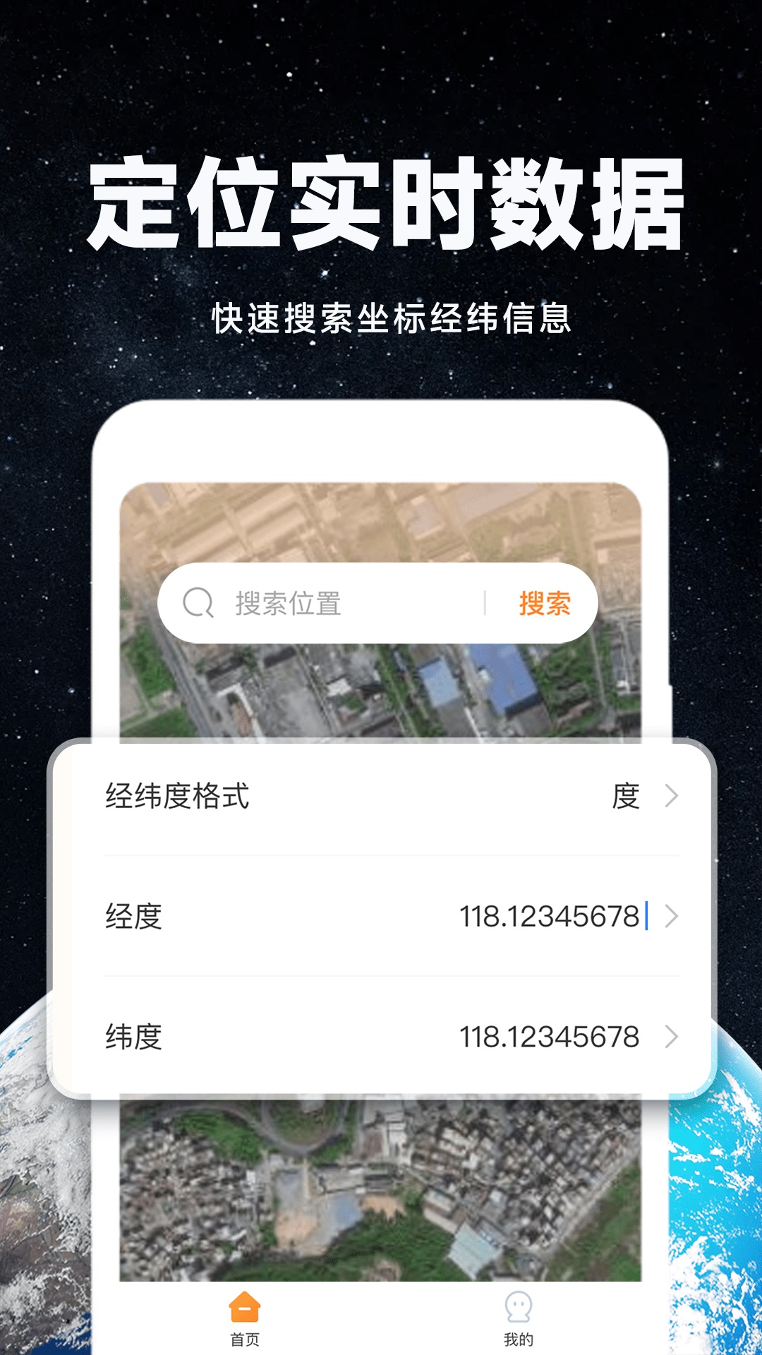 实景卫星地图安卓版v1.0.1-高清全球探索经纬度信息尽在掌握截图3