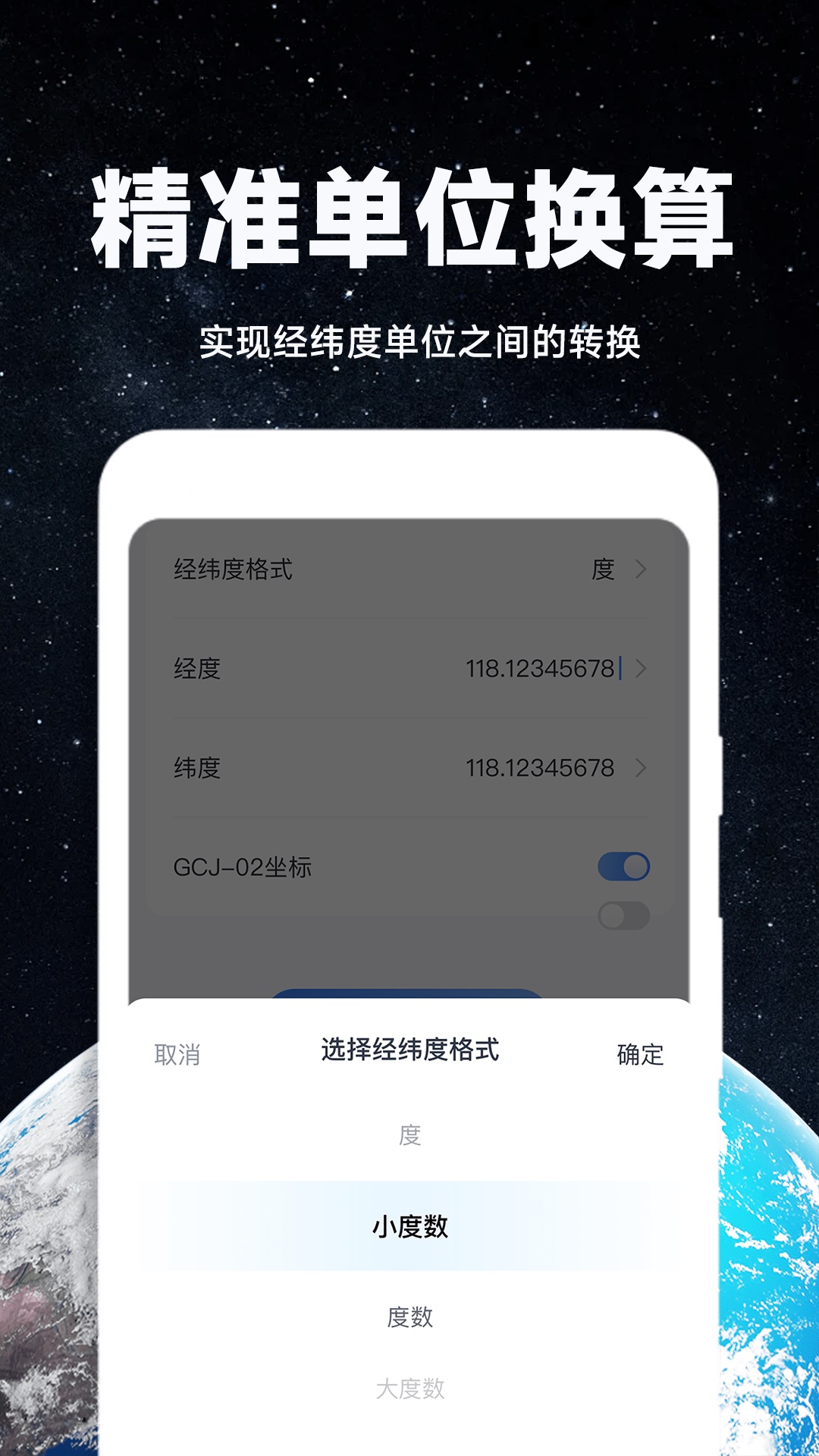 实景卫星地图安卓版v1.0.1-高清全球探索经纬度信息尽在掌握截图2