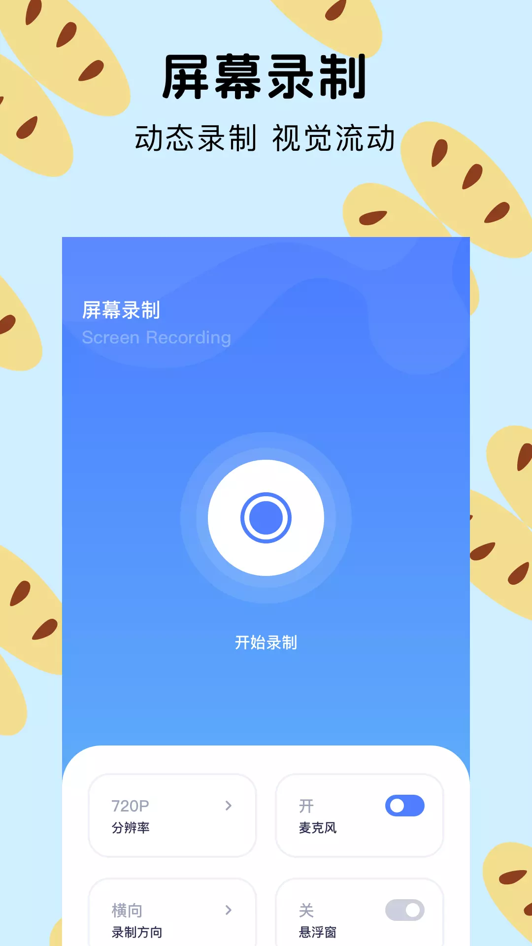 班迪录屏v1.1-录屏神器一键操作截图1