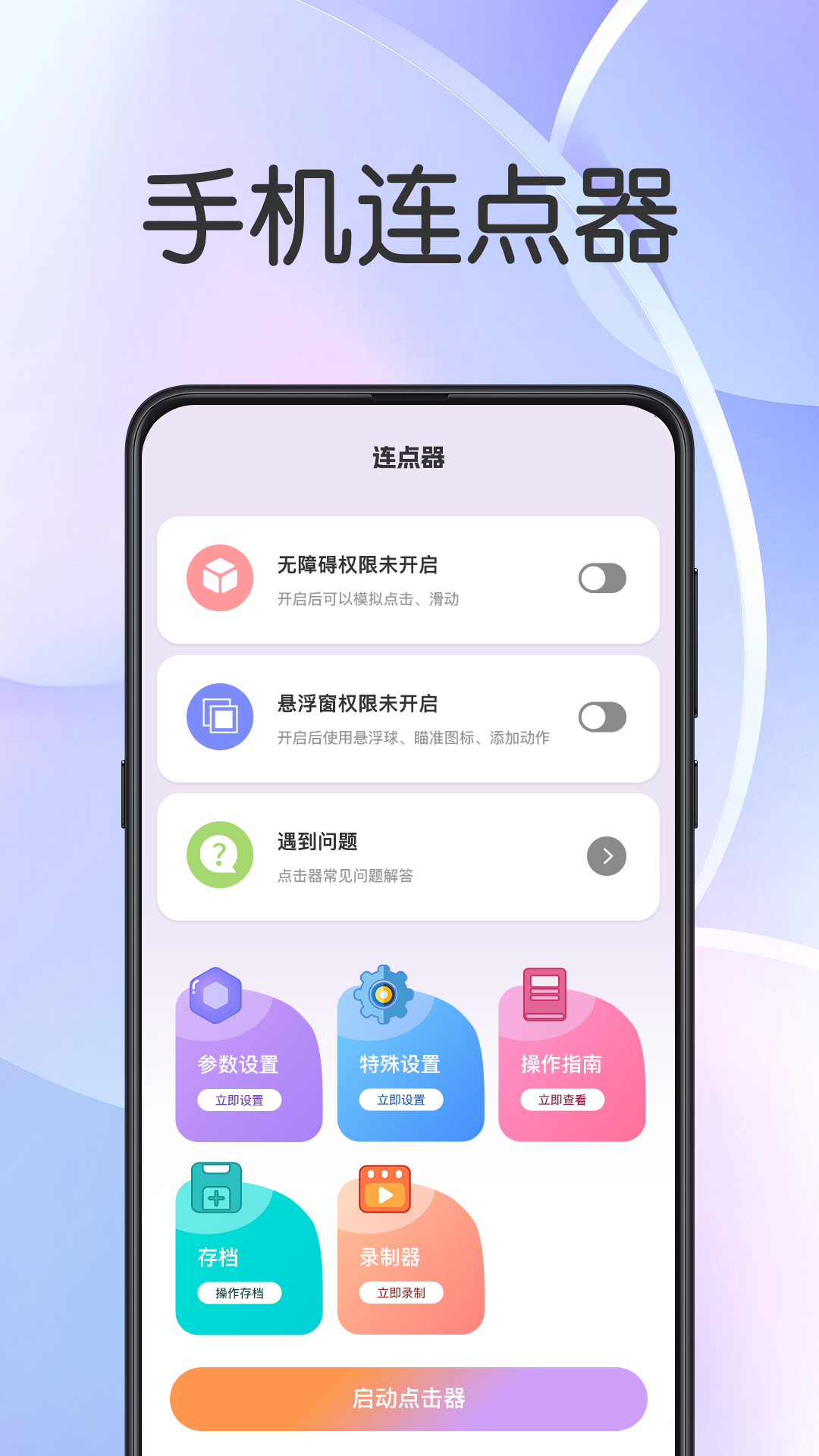 悬浮闹钟提醒最新版图2