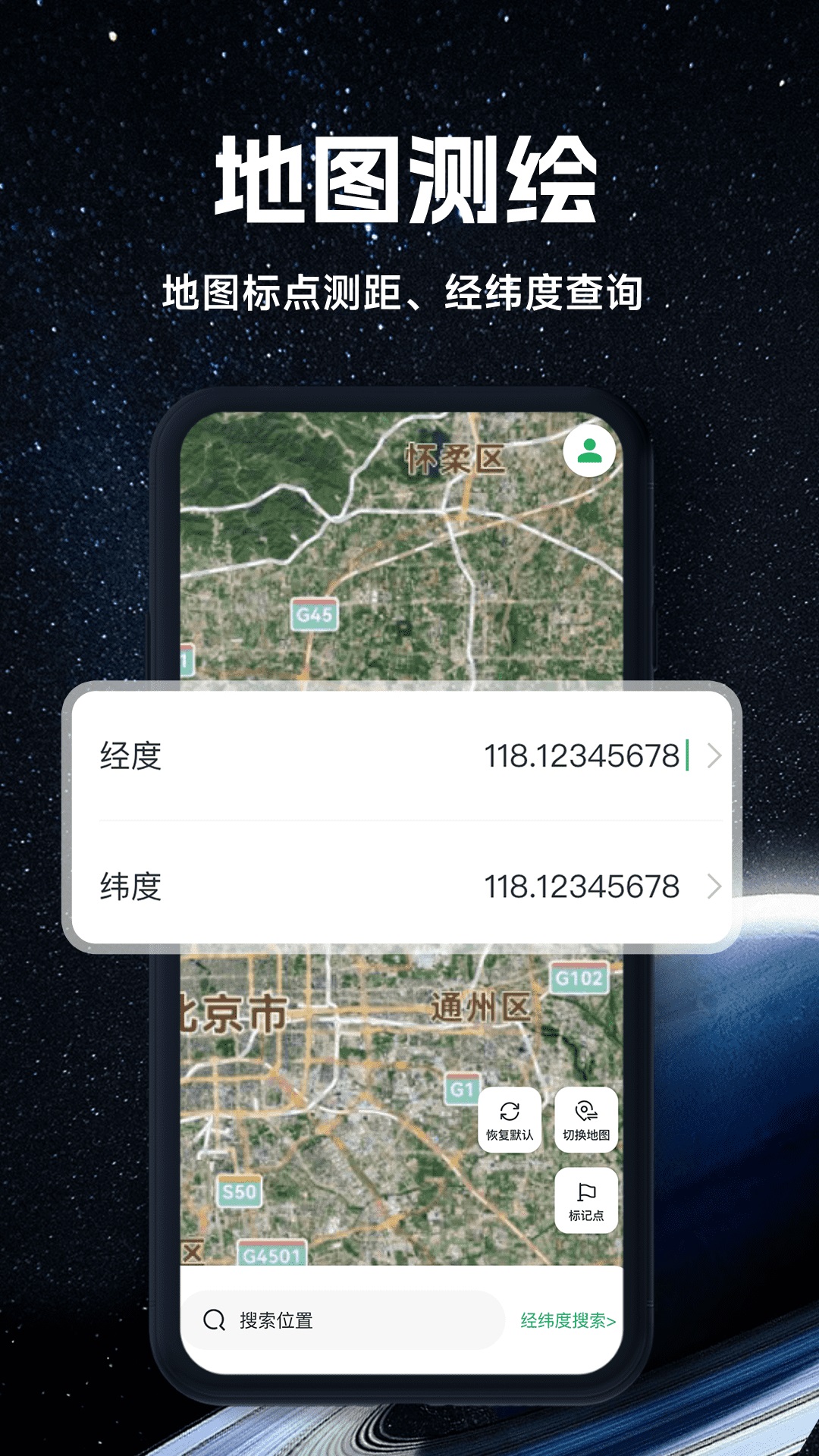 实况全景地图最新版v1.0.1-专业卫星导航精准测量定位测距截图2