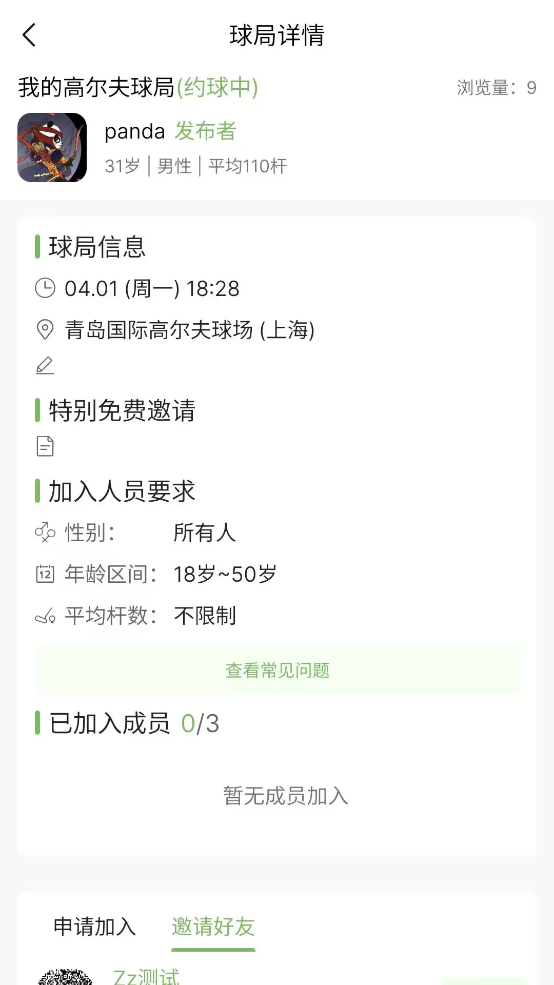 高迹