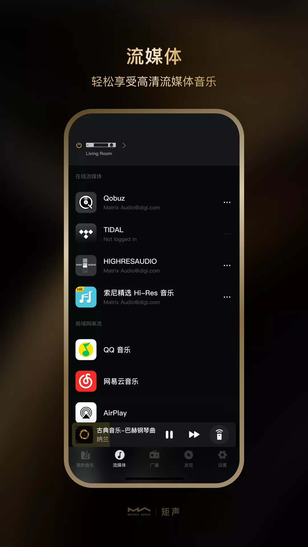 MA Remotev4.0.0-矩声音乐服务器专用app截图2