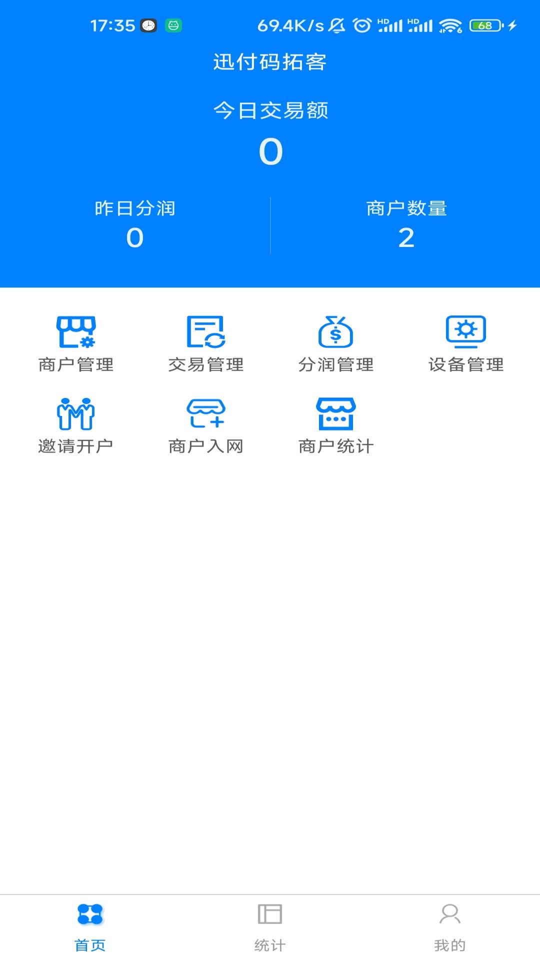 迅拓客v1.0.0-让商户便捷收单，让用户安全支付！截图1