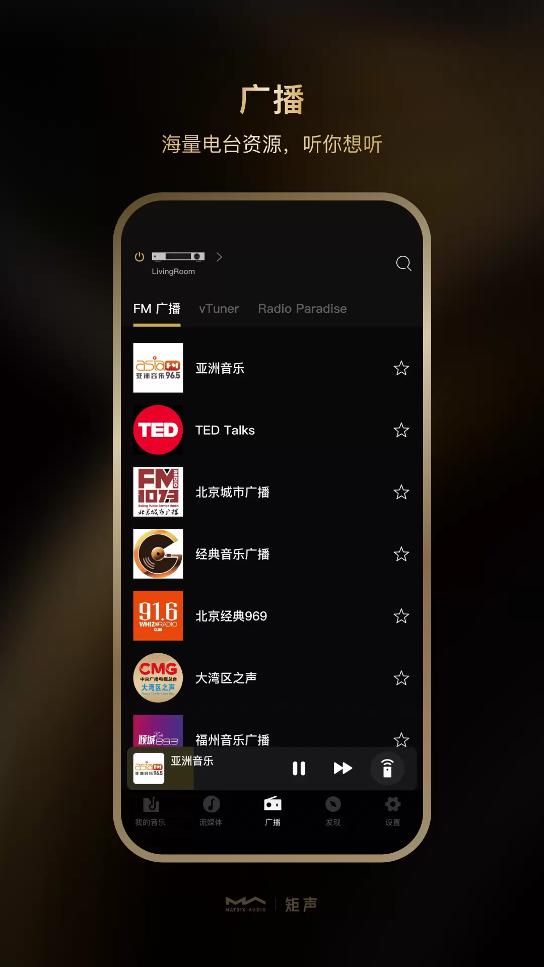 MA Remotev4.0.0-矩声音乐服务器专用app截图3