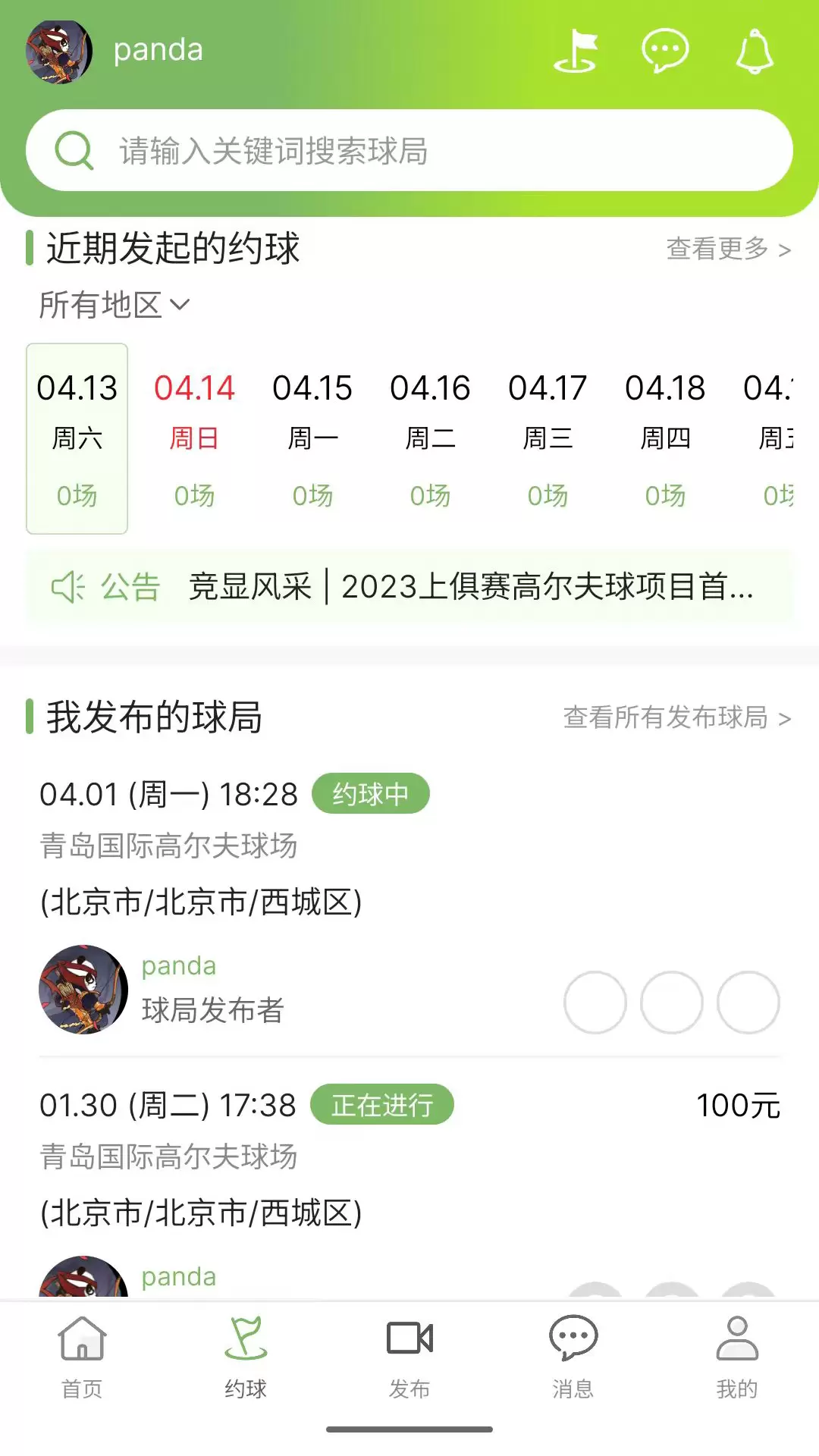 高迹