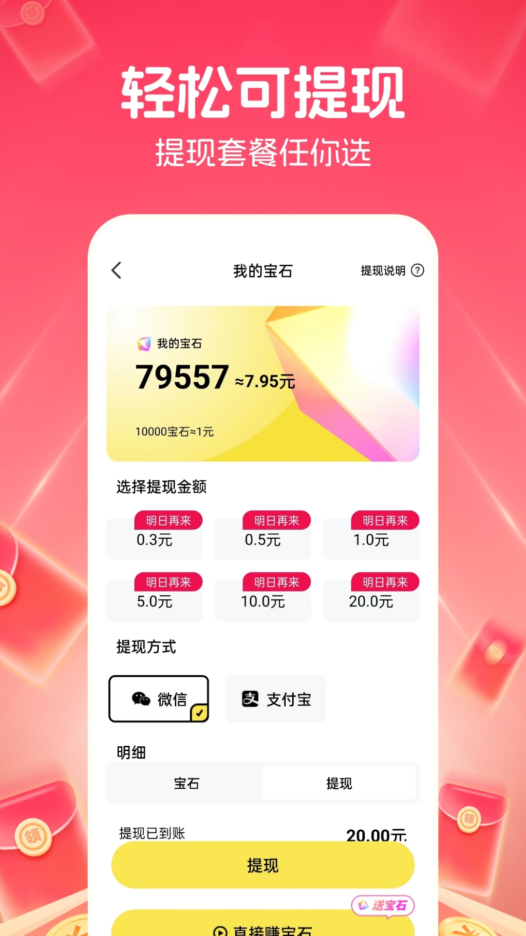 快领红包短视频app