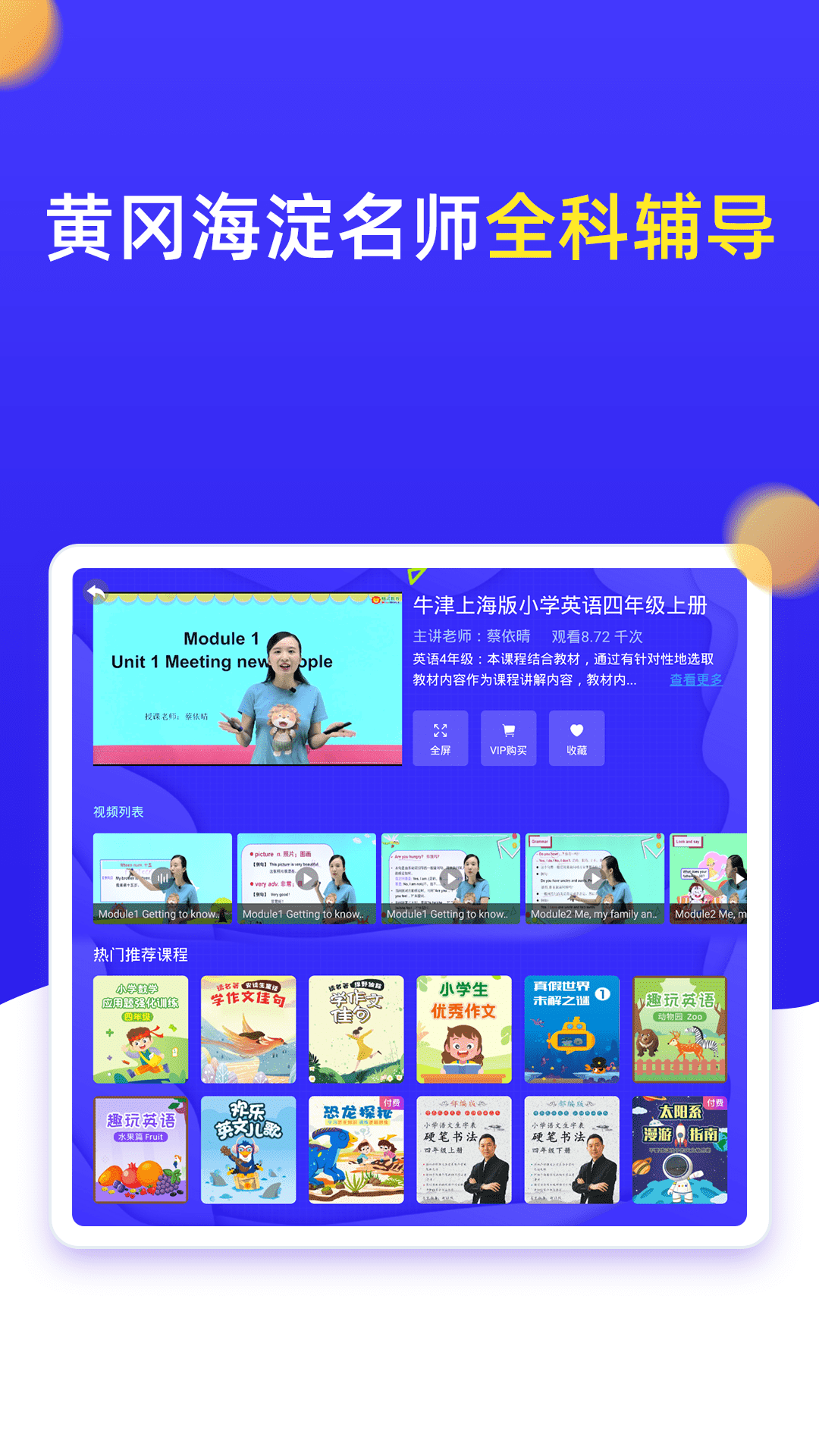 小学同步四年级 点击查看大图