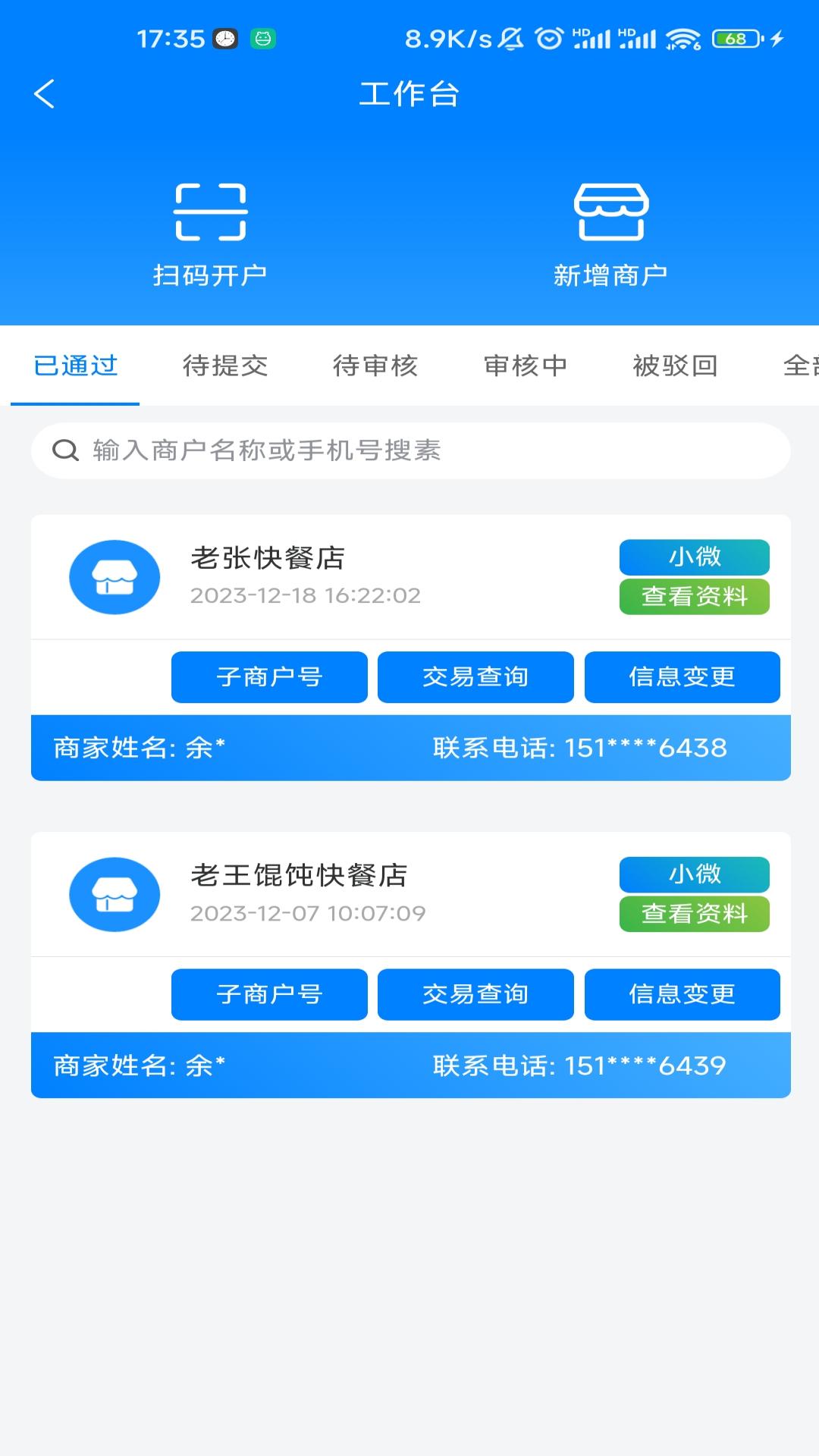 迅拓客v1.0.0-让商户便捷收单，让用户安全支付！截图2