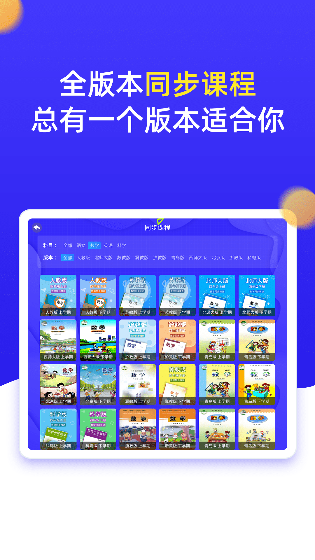 小学同步四年级 点击查看大图
