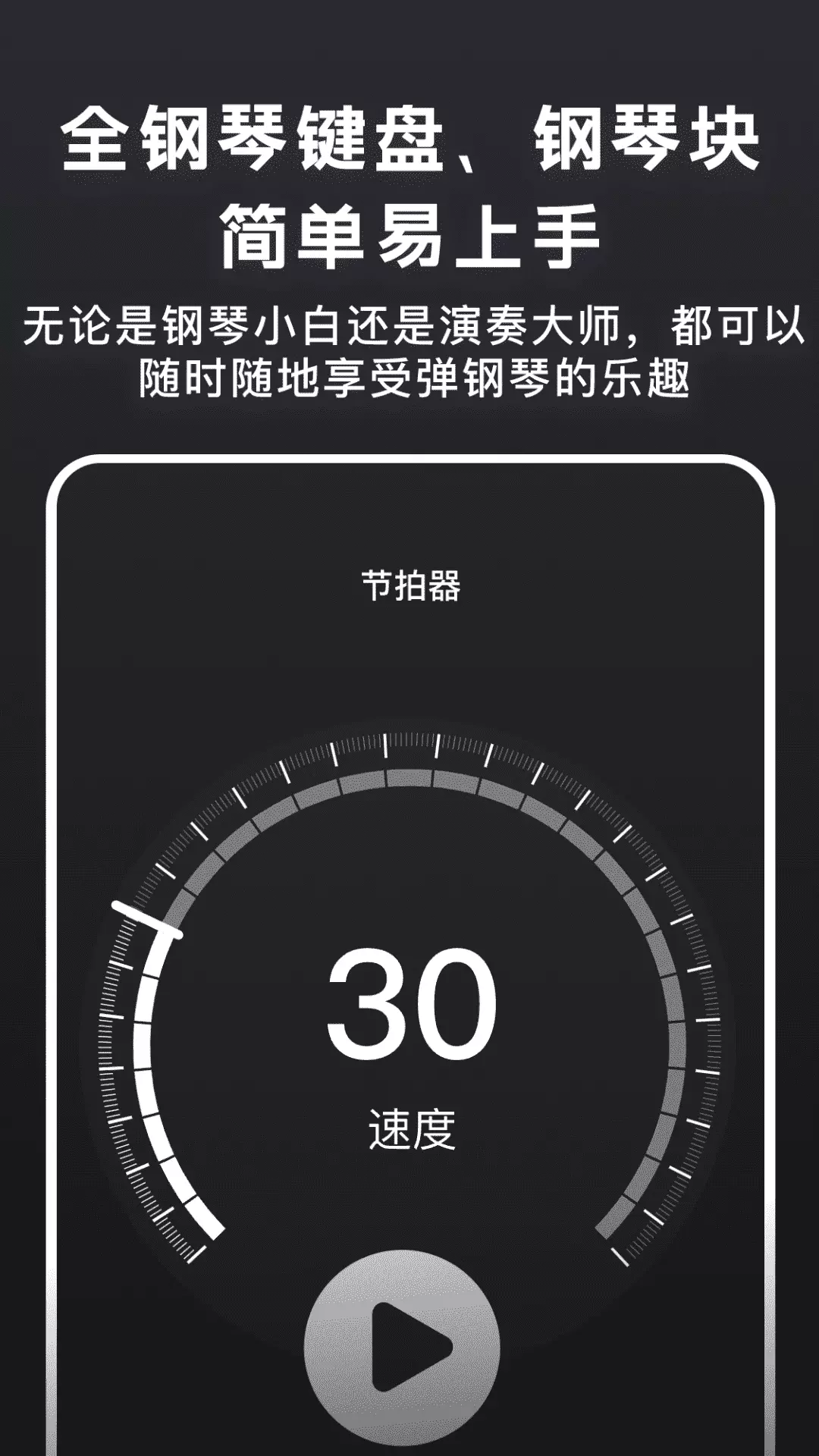 随心弹钢琴模拟器app截图