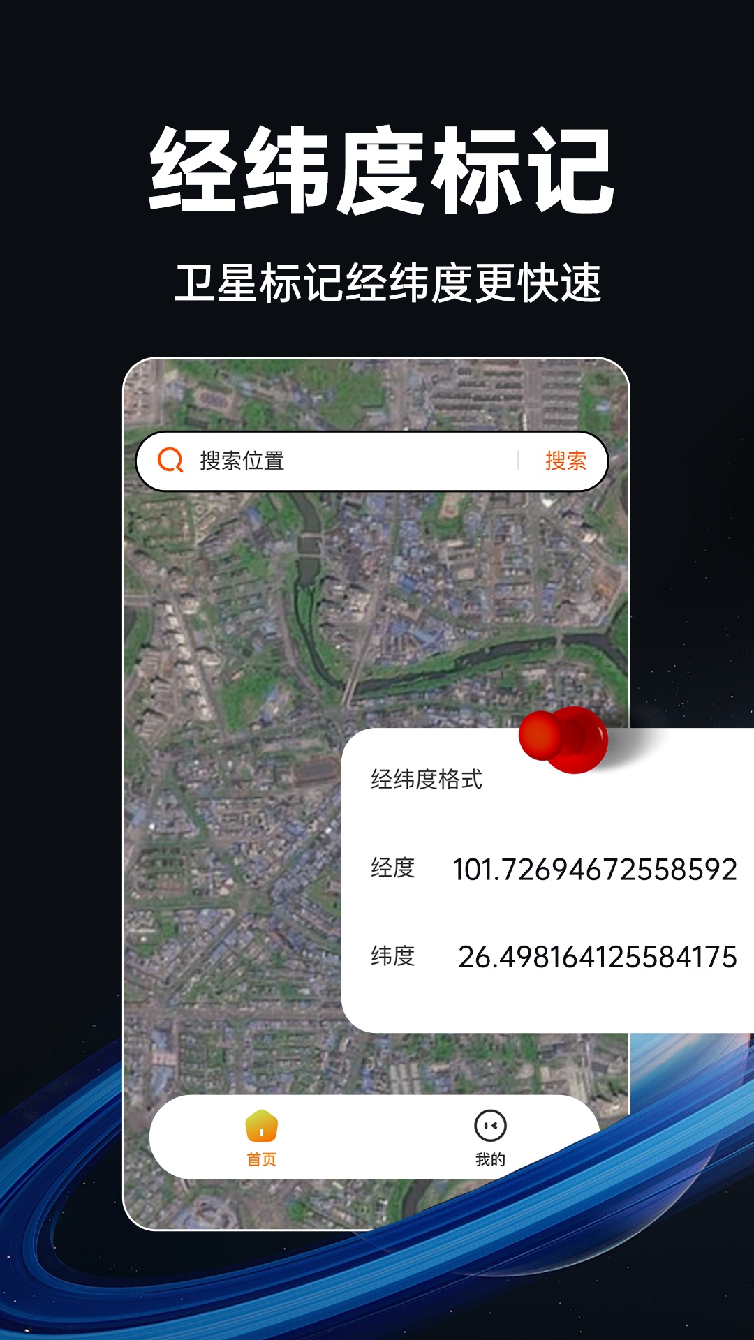 实时卫星地图app截图