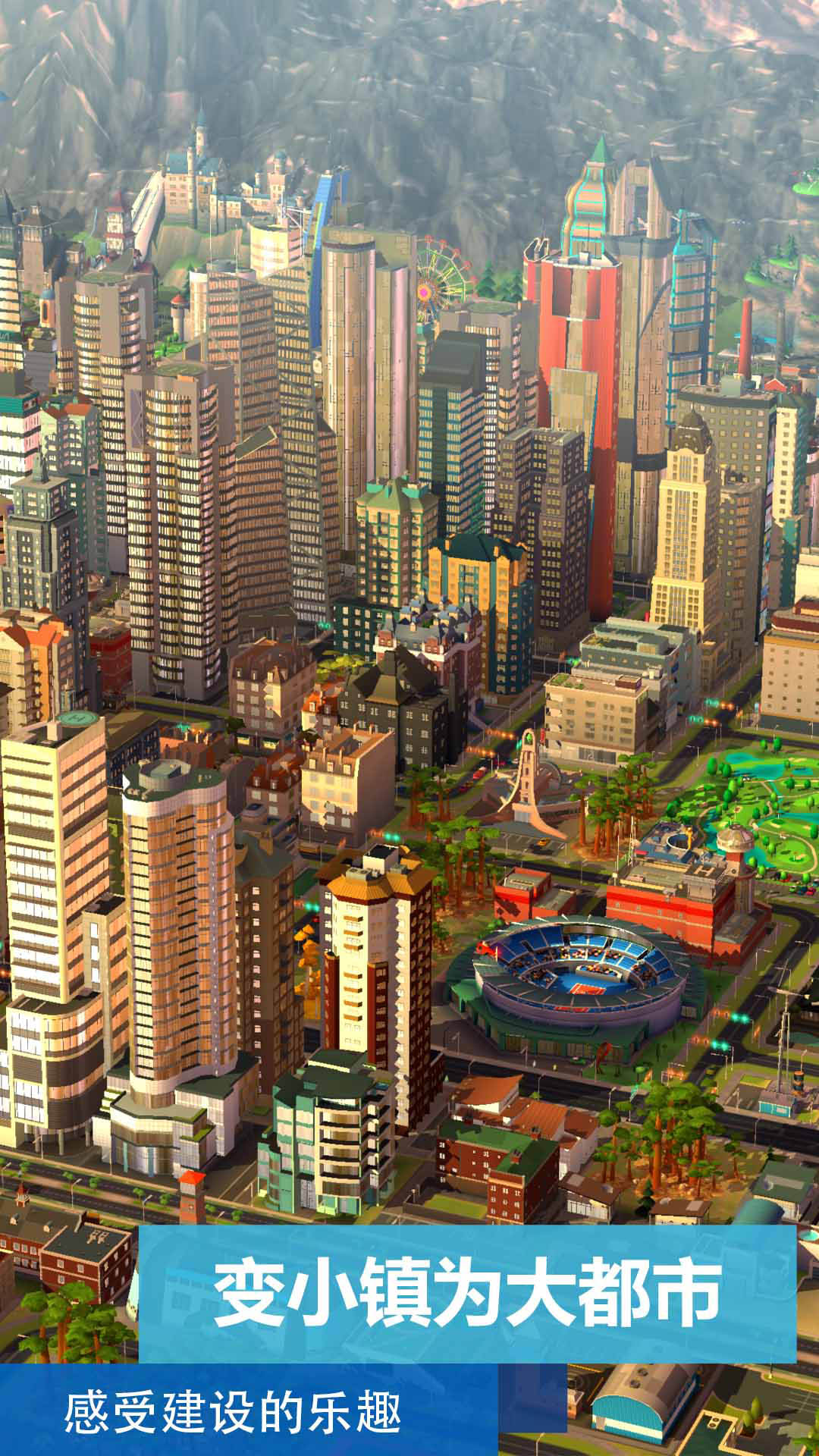 模拟城市：我是市长2024官方版截图