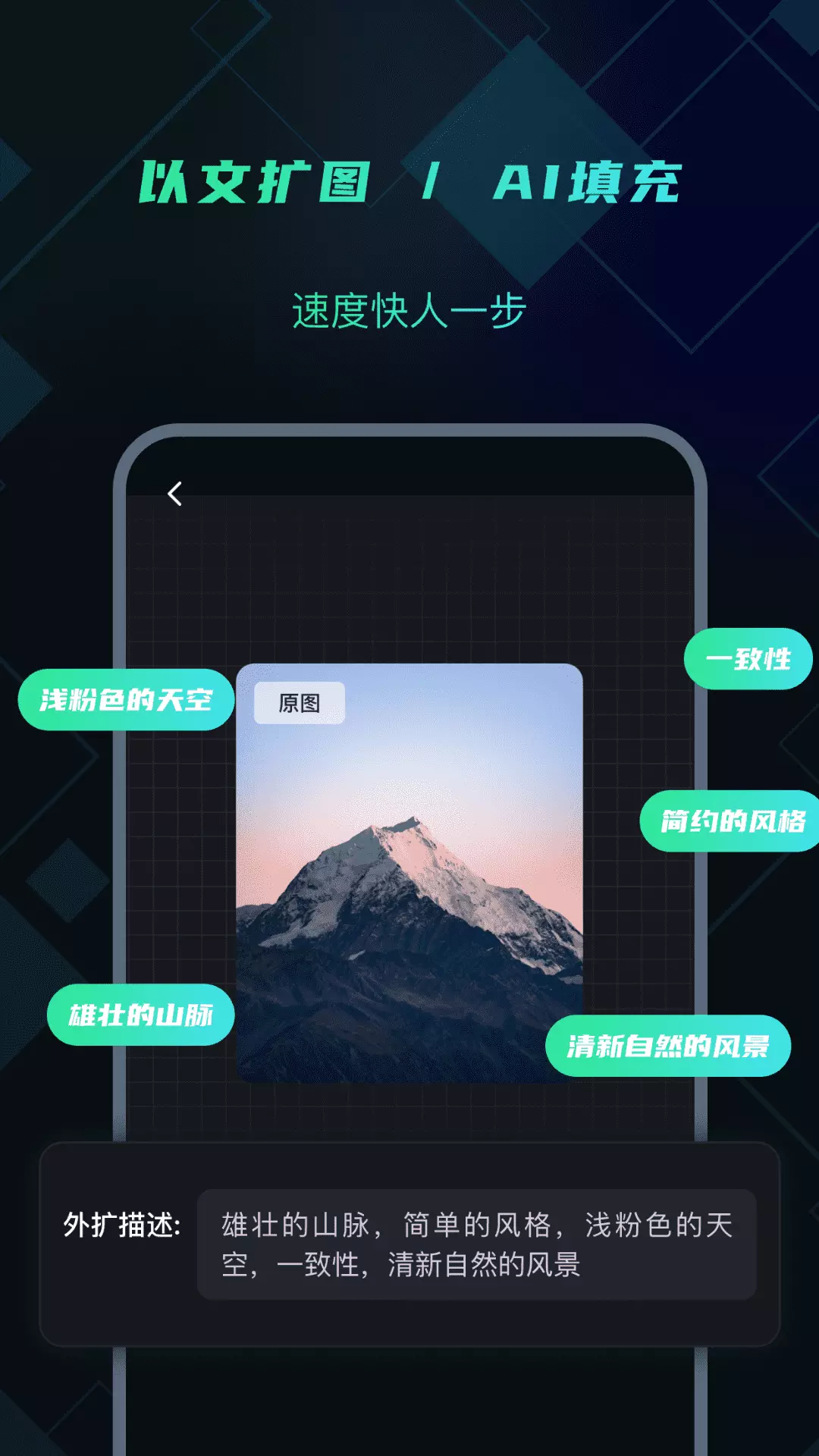 一键AI智能扩图app截图