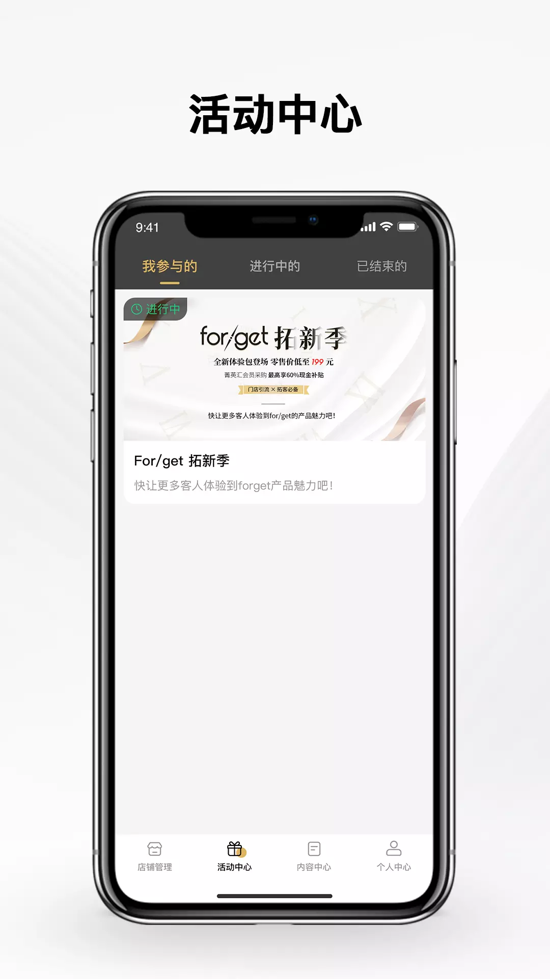 forget之家-forgetv1.0.14-forget品牌会员门店管理系统截图2