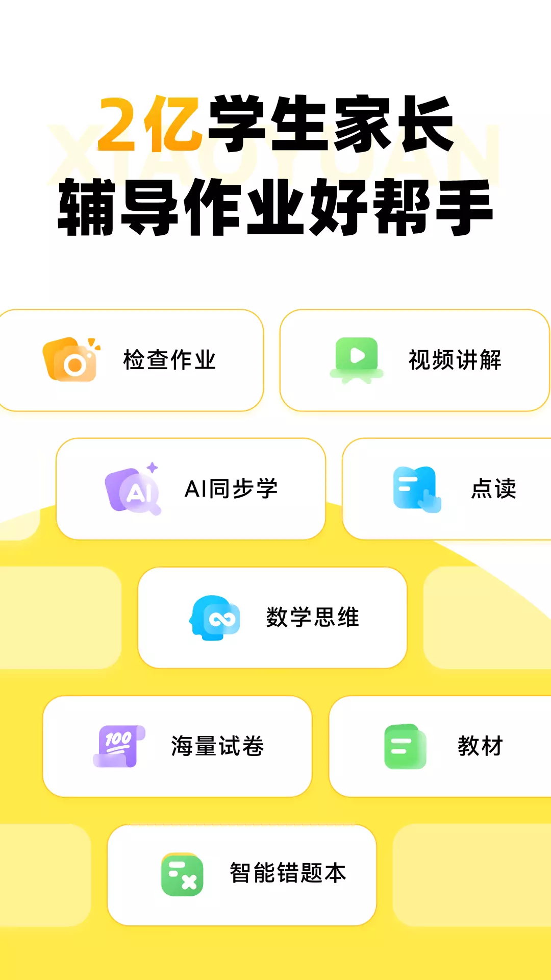 小猿口算v3.91.3最新版